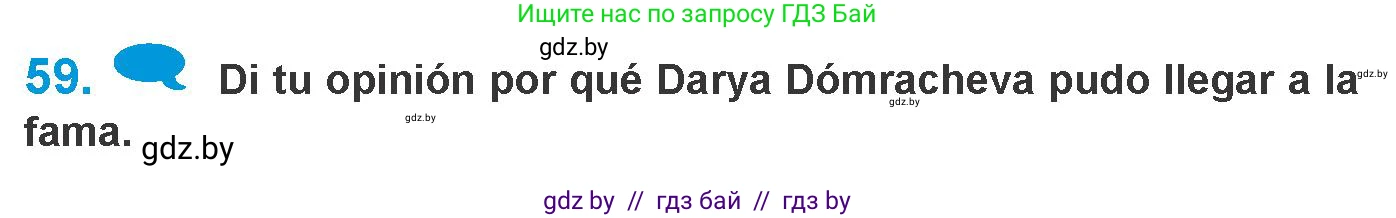 Испанский язык, 10 класс Учебник, авторы: Гриневич Елена Карловна, Янукенас Ольга Викторовна, издательство Вышэйшая школа, Минск, 2019, оранжевого цвета, страница 120, номер 59, Условие