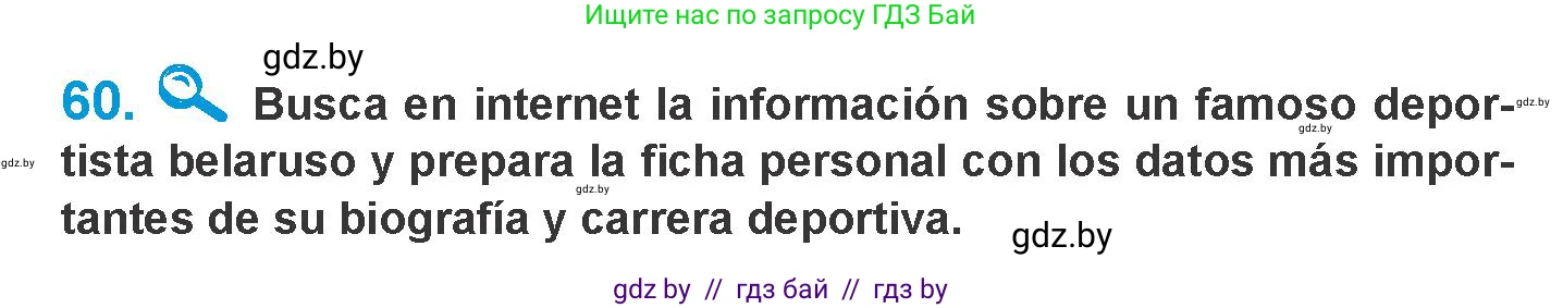 Испанский язык, 10 класс Учебник, авторы: Гриневич Елена Карловна, Янукенас Ольга Викторовна, издательство Вышэйшая школа, Минск, 2019, оранжевого цвета, страница 120, номер 60, Условие