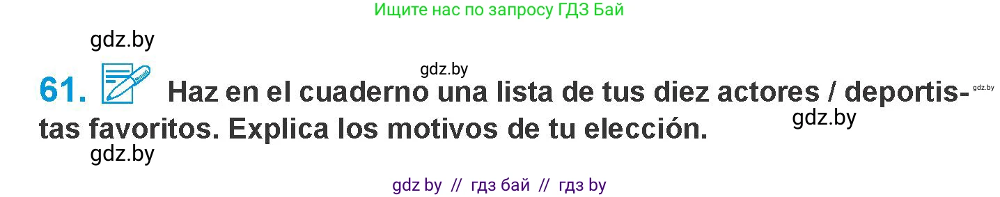 Испанский язык, 10 класс Учебник, авторы: Гриневич Елена Карловна, Янукенас Ольга Викторовна, издательство Вышэйшая школа, Минск, 2019, оранжевого цвета, страница 120, номер 61, Условие