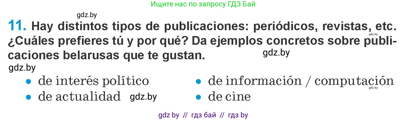 Испанский язык, 10 класс Учебник, авторы: Гриневич Елена Карловна, Янукенас Ольга Викторовна, издательство Вышэйшая школа, Минск, 2019, оранжевого цвета, страница 195, номер 11, Условие