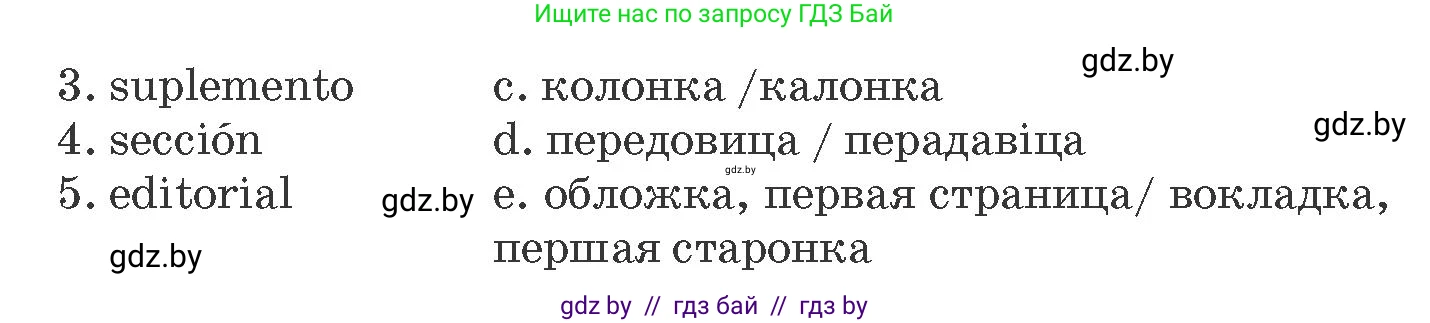 Испанский язык, 10 класс Учебник, авторы: Гриневич Елена Карловна, Янукенас Ольга Викторовна, издательство Вышэйшая школа, Минск, 2019, оранжевого цвета, страница 193, номер 5, Условие (продолжение 2)