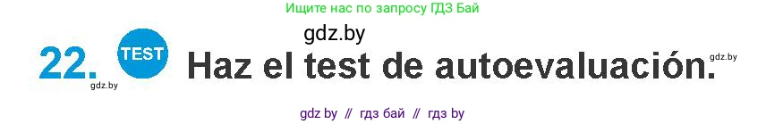 Испанский язык, 10 класс Учебник, авторы: Гриневич Елена Карловна, Янукенас Ольга Викторовна, издательство Вышэйшая школа, Минск, 2019, оранжевого цвета, страница 221, номер 22, Условие