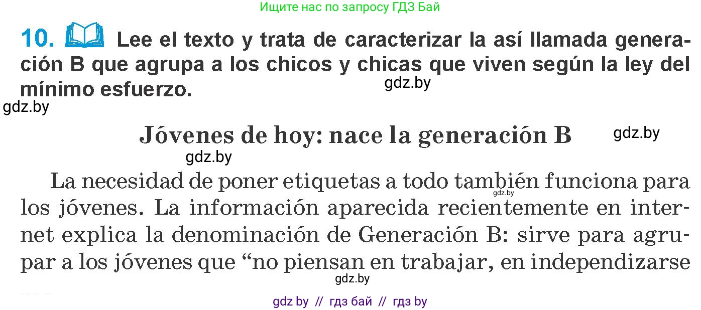 Испанский язык, 10 класс Учебник, авторы: Гриневич Елена Карловна, Янукенас Ольга Викторовна, издательство Вышэйшая школа, Минск, 2019, оранжевого цвета, страница 226, номер 10, Условие