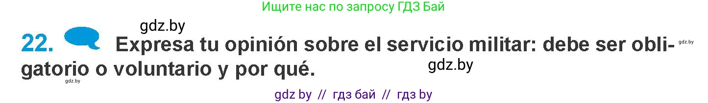 Испанский язык, 10 класс Учебник, авторы: Гриневич Елена Карловна, Янукенас Ольга Викторовна, издательство Вышэйшая школа, Минск, 2019, оранжевого цвета, страница 239, номер 22, Условие