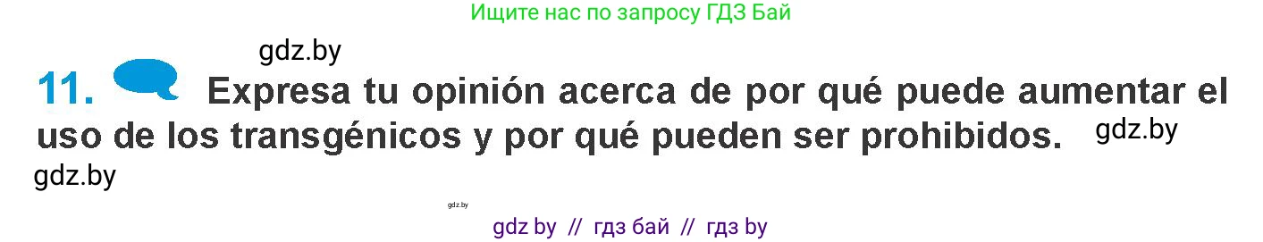 Испанский язык, 10 класс Учебник, авторы: Гриневич Елена Карловна, Янукенас Ольга Викторовна, издательство Вышэйшая школа, Минск, 2019, оранжевого цвета, страница 258, номер 11, Условие