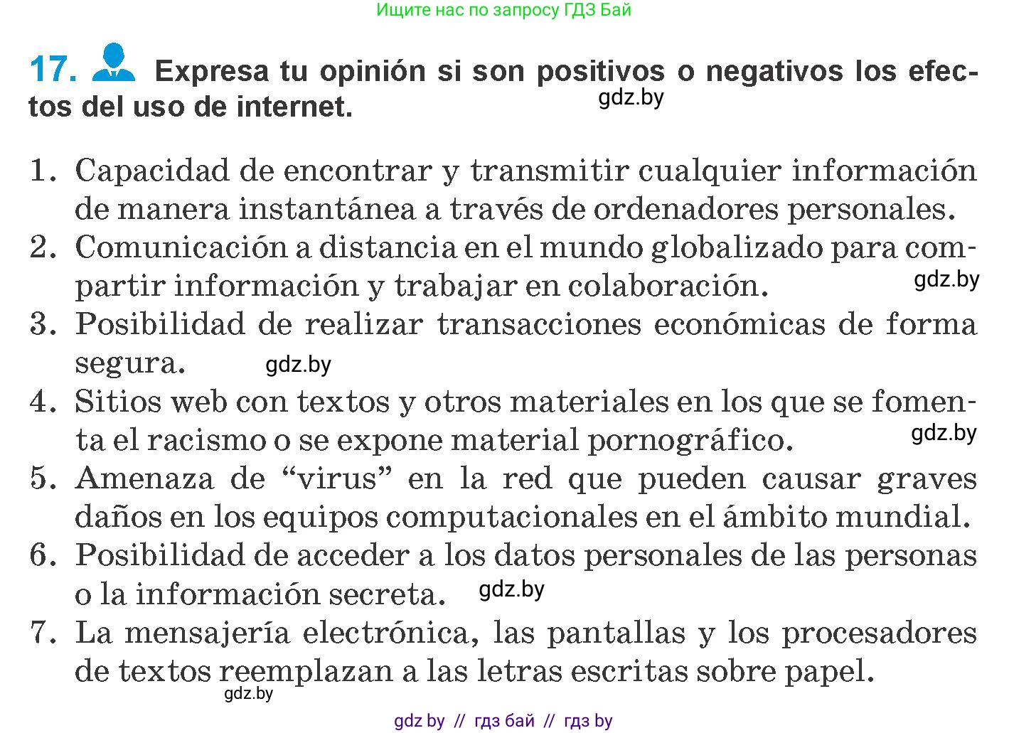 Испанский язык, 10 класс Учебник, авторы: Гриневич Елена Карловна, Янукенас Ольга Викторовна, издательство Вышэйшая школа, Минск, 2019, оранжевого цвета, страница 286, номер 17, Условие