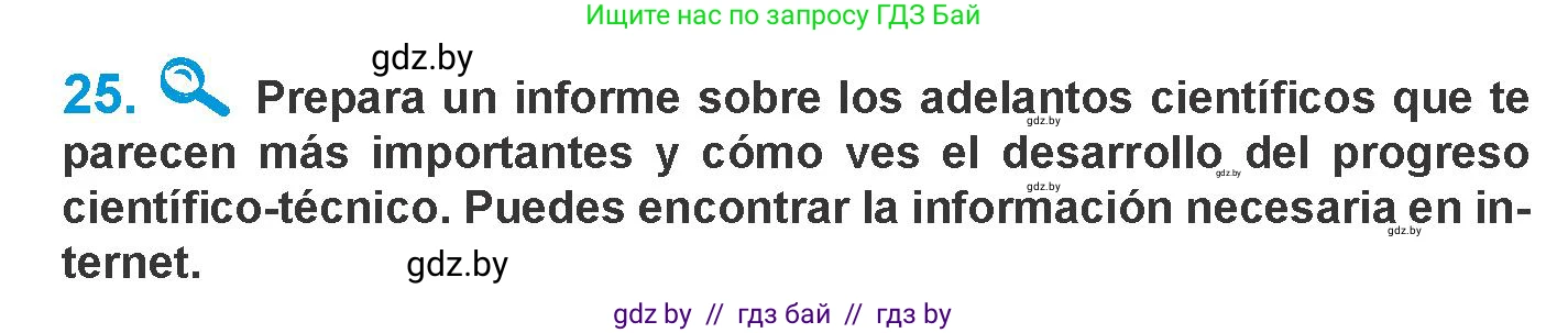 Испанский язык, 10 класс Учебник, авторы: Гриневич Елена Карловна, Янукенас Ольга Викторовна, издательство Вышэйшая школа, Минск, 2019, оранжевого цвета, страница 292, номер 25, Условие