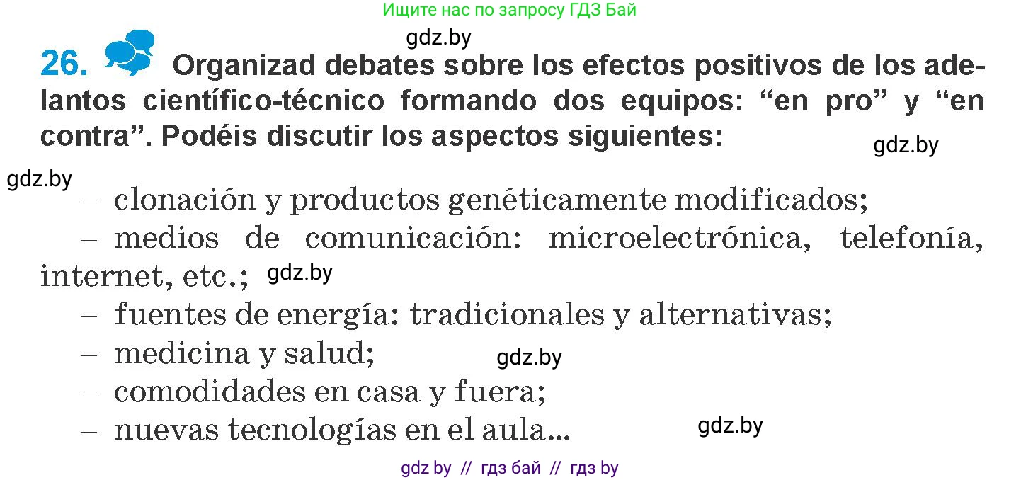 Испанский язык, 10 класс Учебник, авторы: Гриневич Елена Карловна, Янукенас Ольга Викторовна, издательство Вышэйшая школа, Минск, 2019, оранжевого цвета, страница 292, номер 26, Условие
