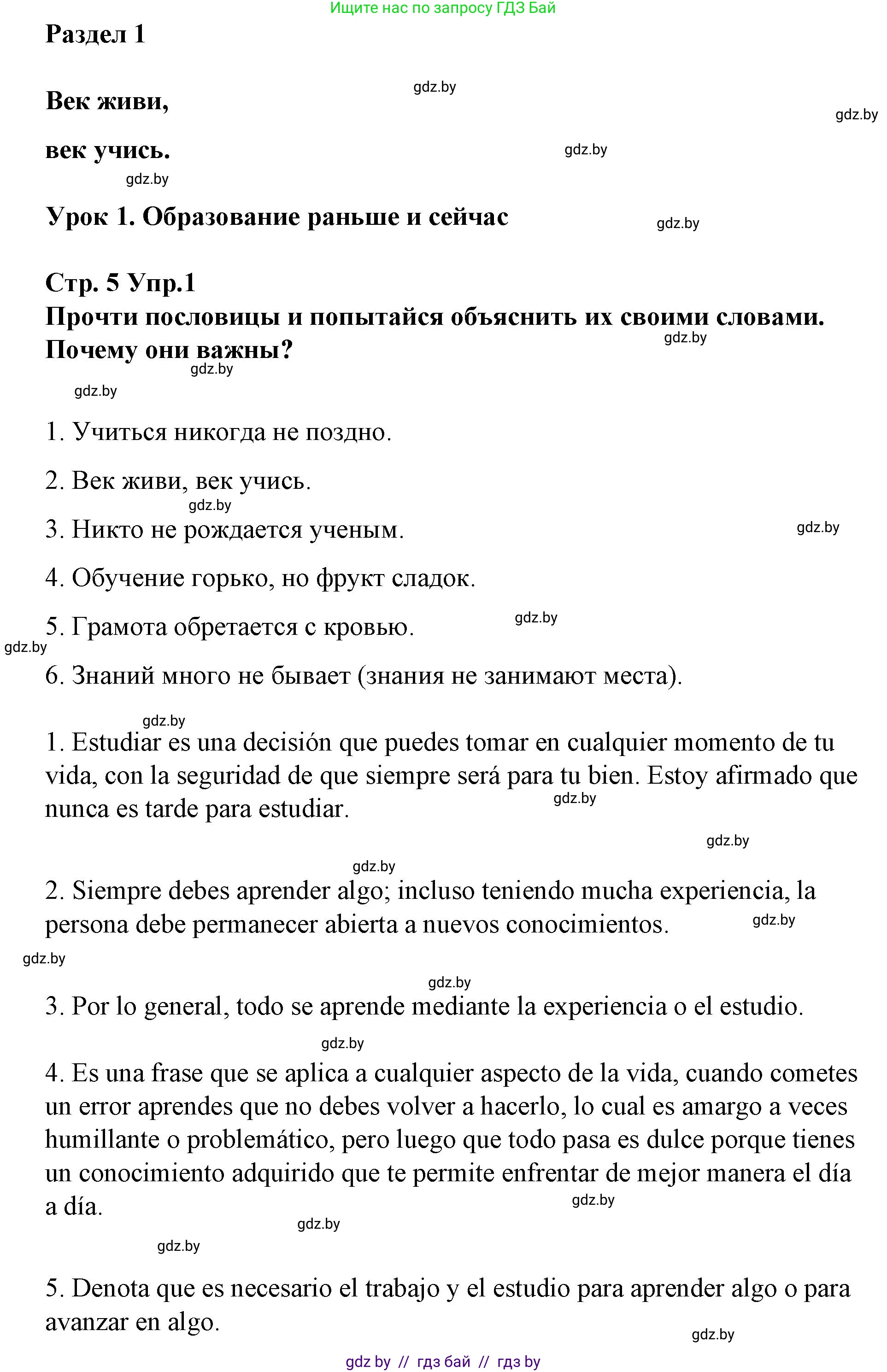 Испанский язык, 10 класс Учебник, авторы: Гриневич Елена Карловна, Янукенас Ольга Викторовна, издательство Вышэйшая школа, Минск, 2019, оранжевого цвета, страница 5, номер 1, Решение