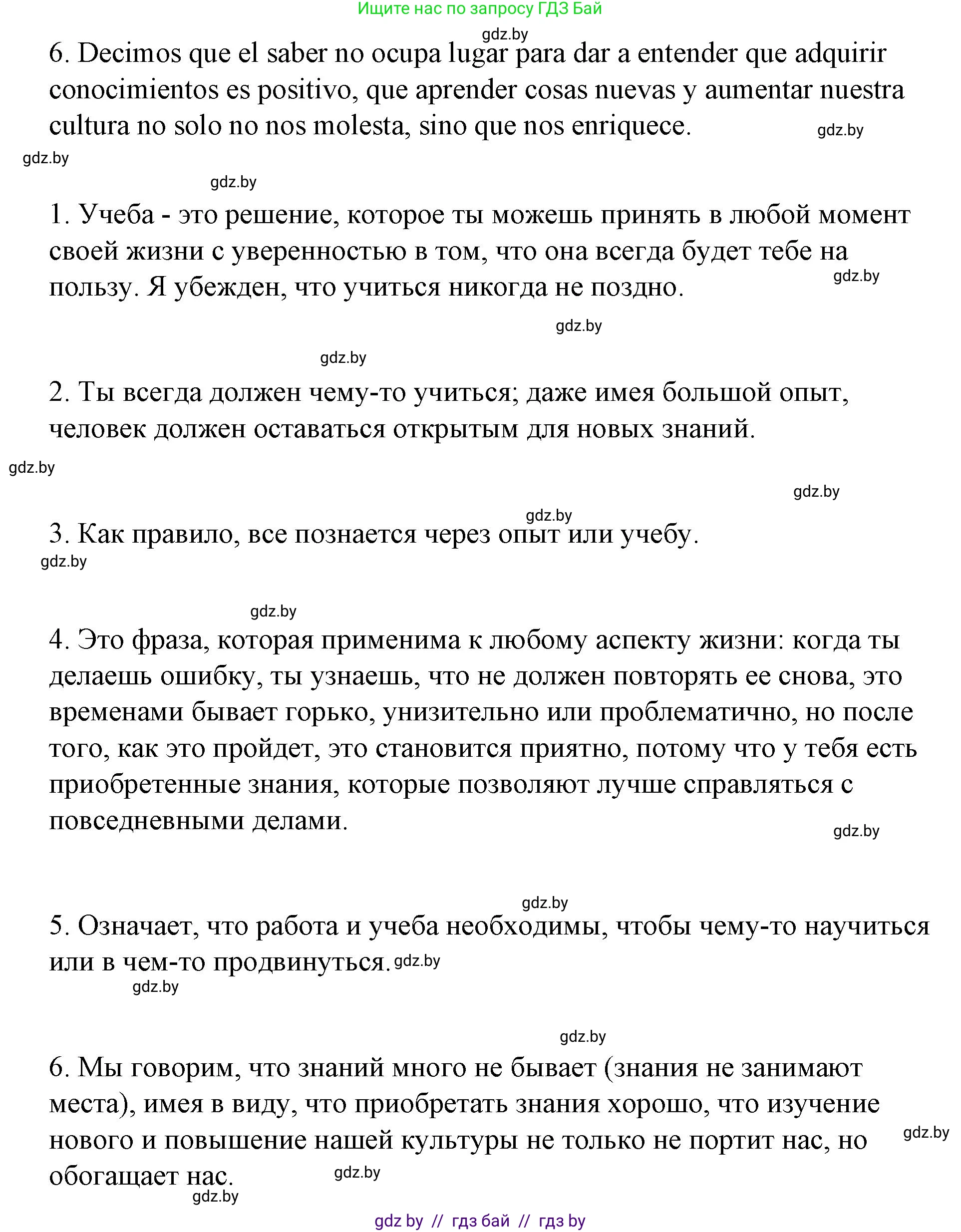 Испанский язык, 10 класс Учебник, авторы: Гриневич Елена Карловна, Янукенас Ольга Викторовна, издательство Вышэйшая школа, Минск, 2019, оранжевого цвета, страница 5, номер 1, Решение (продолжение 2)