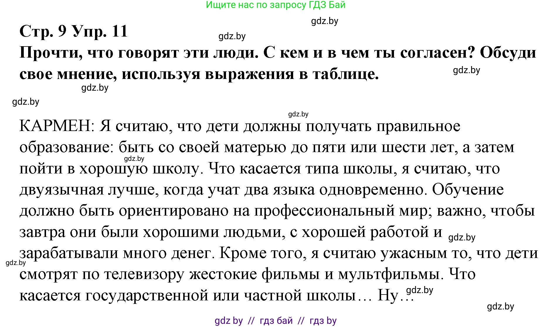 Испанский язык, 10 класс Учебник, авторы: Гриневич Елена Карловна, Янукенас Ольга Викторовна, издательство Вышэйшая школа, Минск, 2019, оранжевого цвета, страница 9, номер 11, Решение