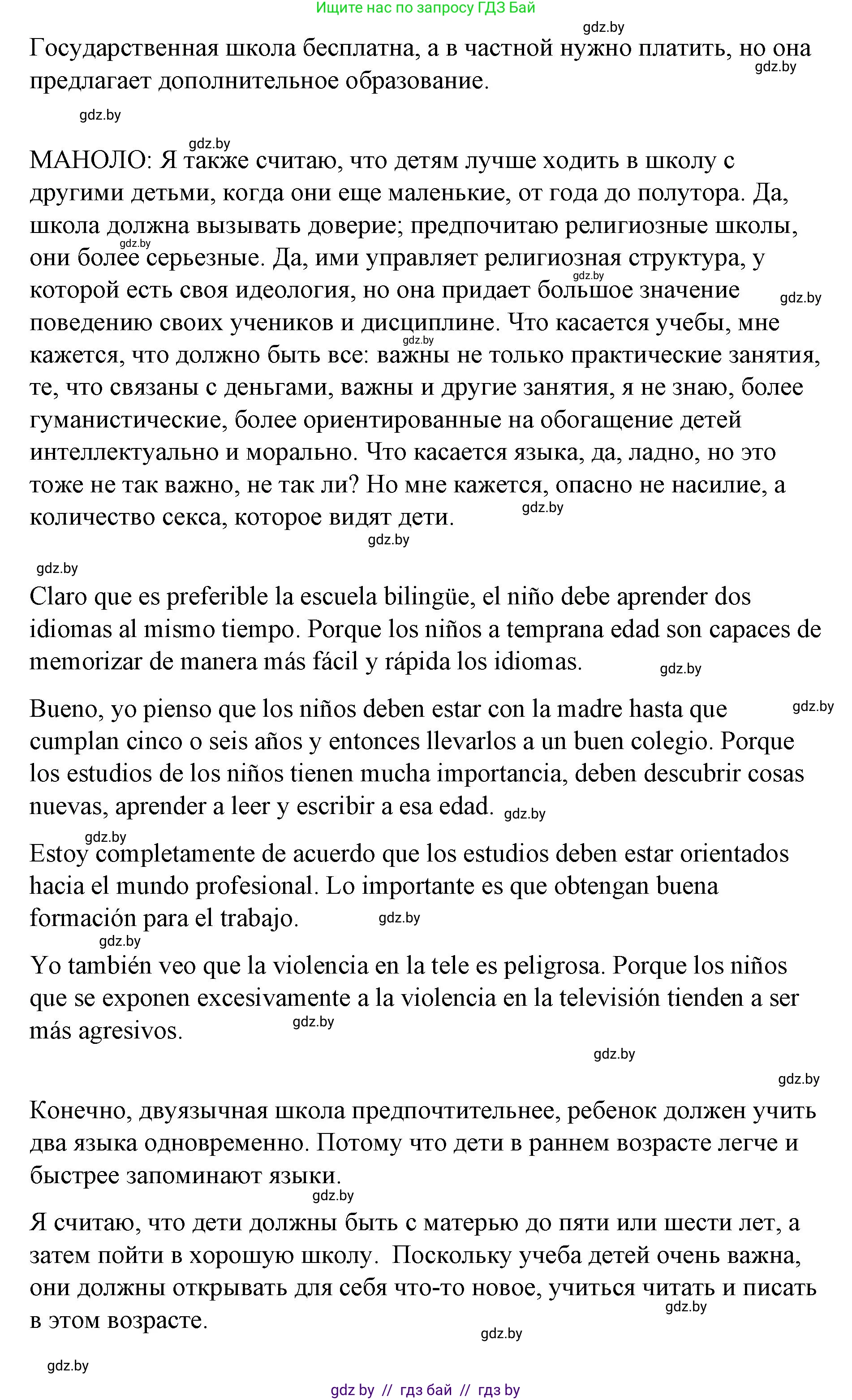Испанский язык, 10 класс Учебник, авторы: Гриневич Елена Карловна, Янукенас Ольга Викторовна, издательство Вышэйшая школа, Минск, 2019, оранжевого цвета, страница 9, номер 11, Решение (продолжение 2)