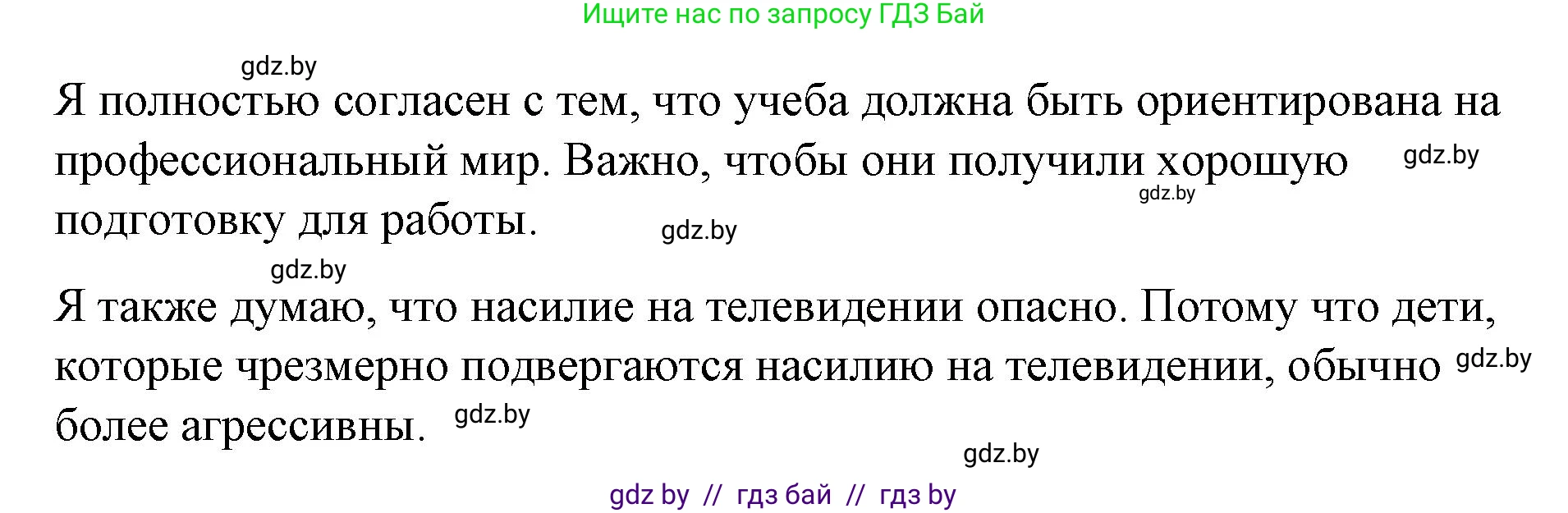 Испанский язык, 10 класс Учебник, авторы: Гриневич Елена Карловна, Янукенас Ольга Викторовна, издательство Вышэйшая школа, Минск, 2019, оранжевого цвета, страница 9, номер 11, Решение (продолжение 3)