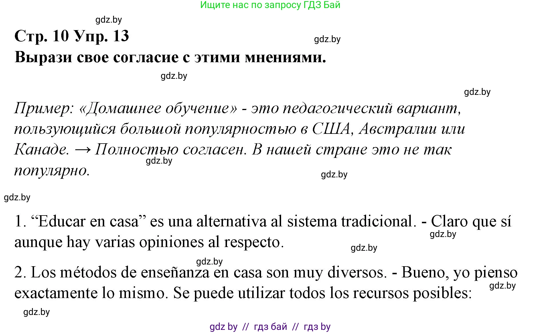 Испанский язык, 10 класс Учебник, авторы: Гриневич Елена Карловна, Янукенас Ольга Викторовна, издательство Вышэйшая школа, Минск, 2019, оранжевого цвета, страница 10, номер 13, Решение