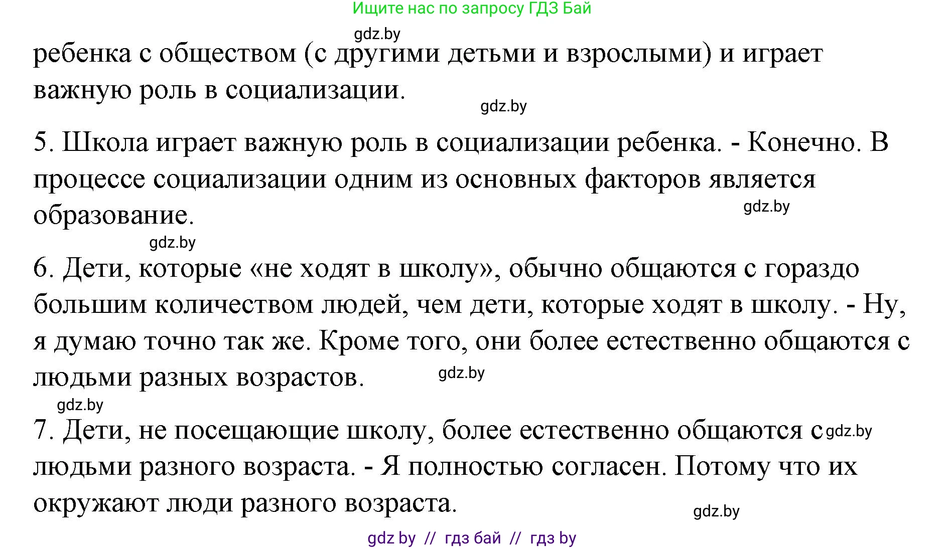 Испанский язык, 10 класс Учебник, авторы: Гриневич Елена Карловна, Янукенас Ольга Викторовна, издательство Вышэйшая школа, Минск, 2019, оранжевого цвета, страница 10, номер 13, Решение (продолжение 3)
