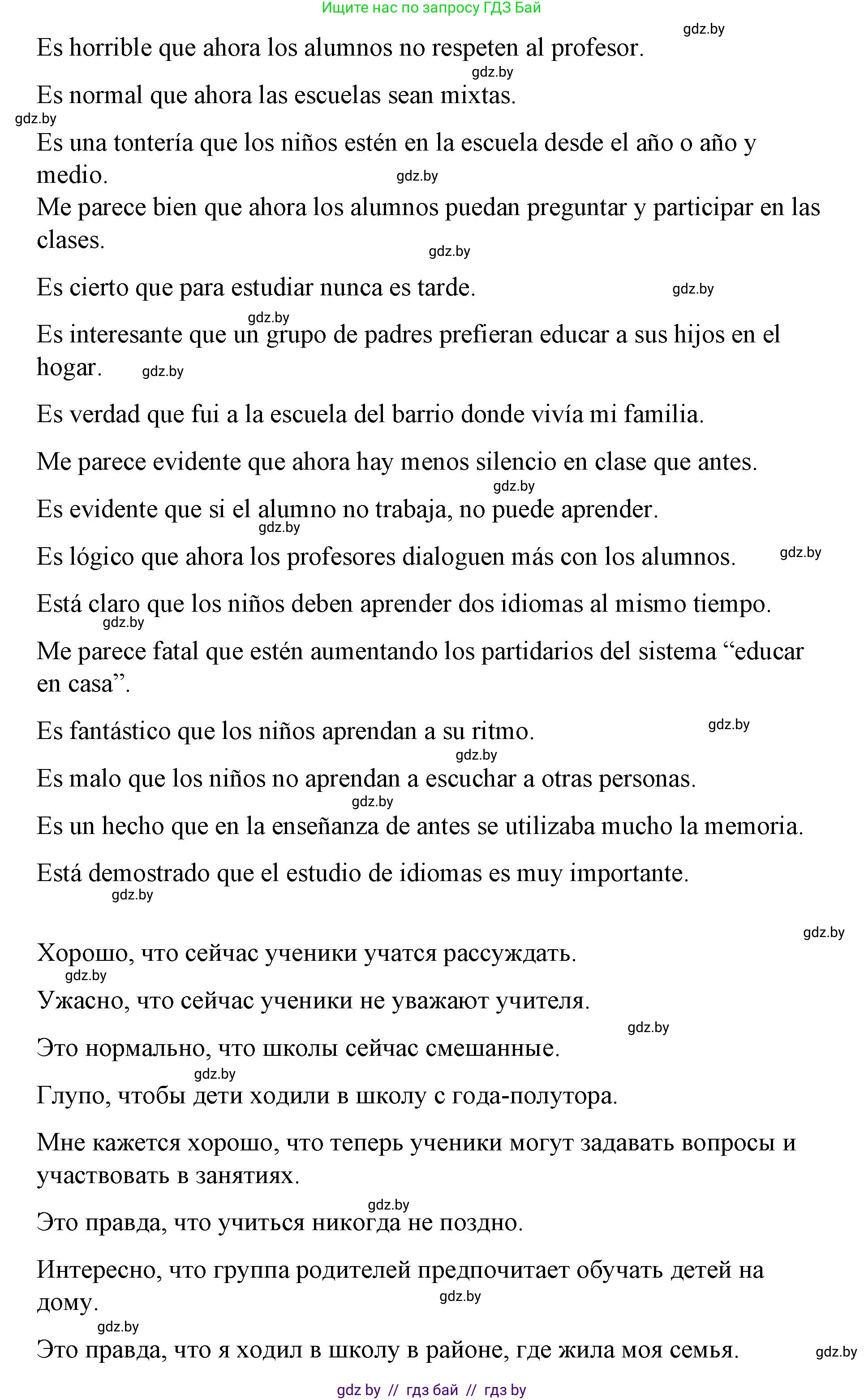 Испанский язык, 10 класс Учебник, авторы: Гриневич Елена Карловна, Янукенас Ольга Викторовна, издательство Вышэйшая школа, Минск, 2019, оранжевого цвета, страница 11, номер 14, Решение (продолжение 2)
