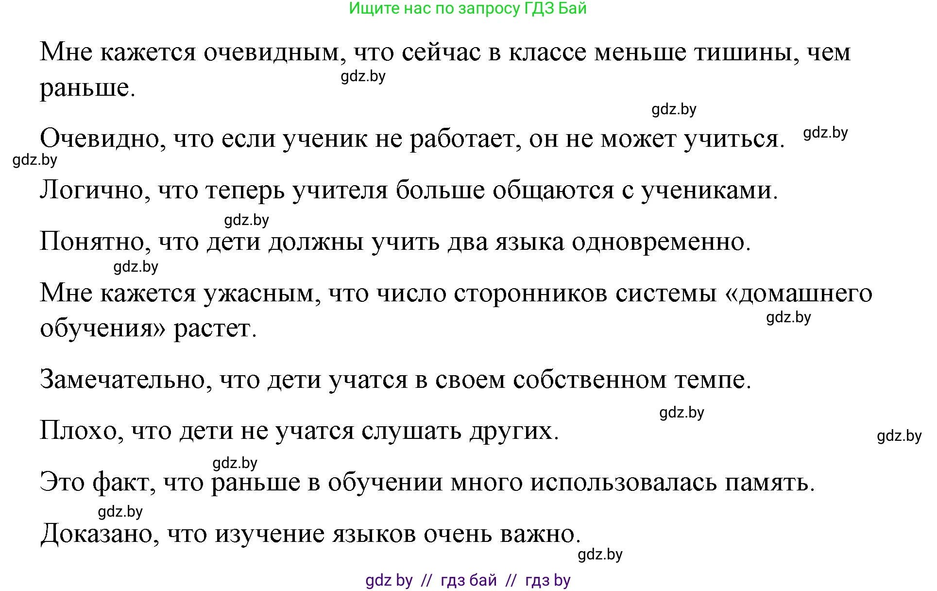 Испанский язык, 10 класс Учебник, авторы: Гриневич Елена Карловна, Янукенас Ольга Викторовна, издательство Вышэйшая школа, Минск, 2019, оранжевого цвета, страница 11, номер 14, Решение (продолжение 3)