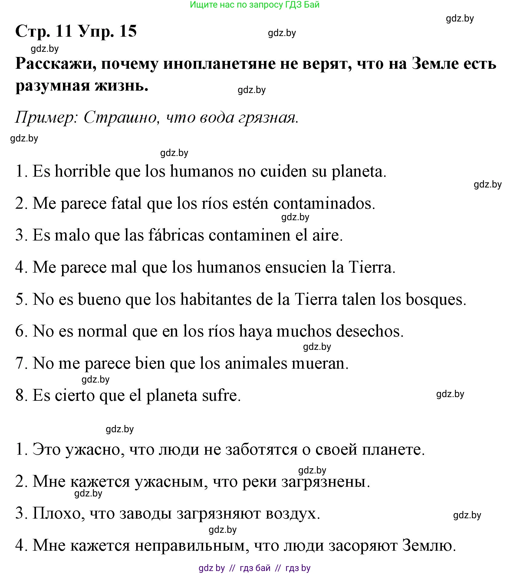 Испанский язык, 10 класс Учебник, авторы: Гриневич Елена Карловна, Янукенас Ольга Викторовна, издательство Вышэйшая школа, Минск, 2019, оранжевого цвета, страница 11, номер 15, Решение