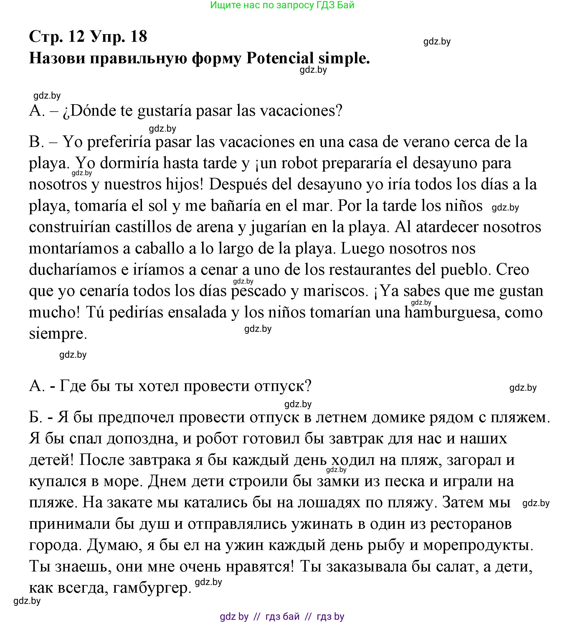 Испанский язык, 10 класс Учебник, авторы: Гриневич Елена Карловна, Янукенас Ольга Викторовна, издательство Вышэйшая школа, Минск, 2019, оранжевого цвета, страница 12, номер 18, Решение
