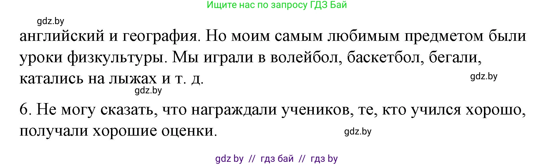 Испанский язык, 10 класс Учебник, авторы: Гриневич Елена Карловна, Янукенас Ольга Викторовна, издательство Вышэйшая школа, Минск, 2019, оранжевого цвета, страница 5, номер 2, Решение (продолжение 3)