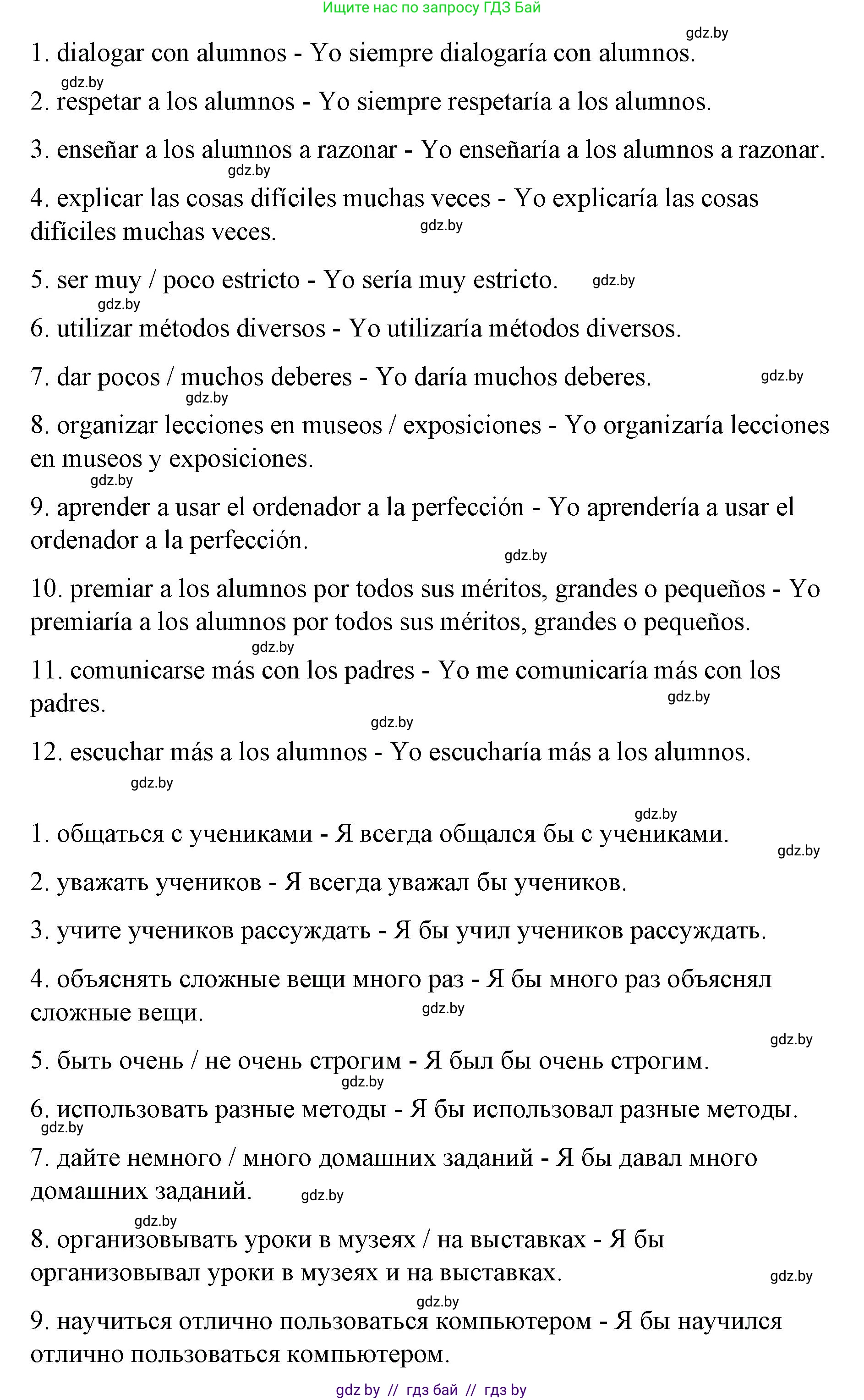 Испанский язык, 10 класс Учебник, авторы: Гриневич Елена Карловна, Янукенас Ольга Викторовна, издательство Вышэйшая школа, Минск, 2019, оранжевого цвета, страница 12, номер 21, Решение (продолжение 2)