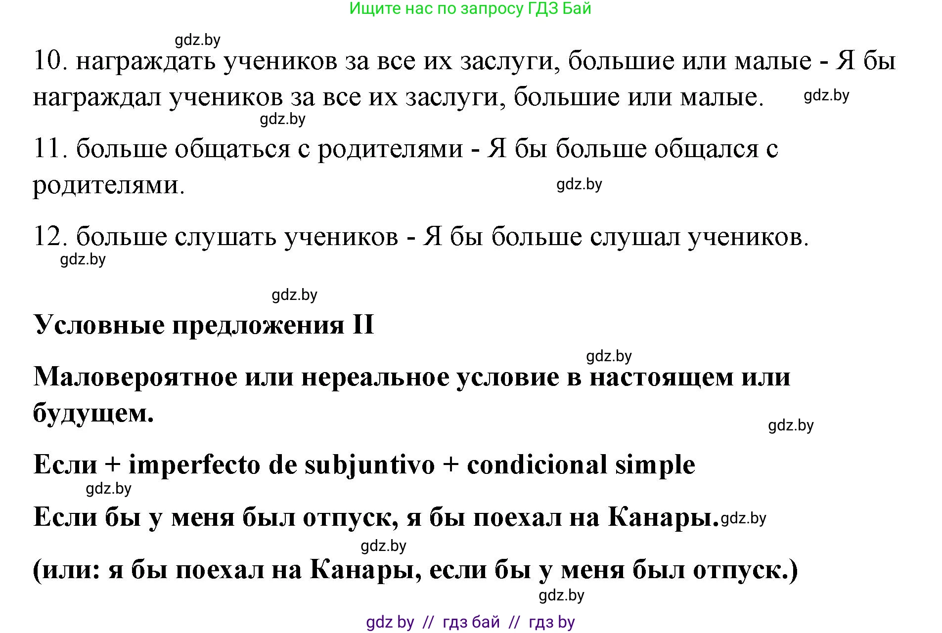 Испанский язык, 10 класс Учебник, авторы: Гриневич Елена Карловна, Янукенас Ольга Викторовна, издательство Вышэйшая школа, Минск, 2019, оранжевого цвета, страница 12, номер 21, Решение (продолжение 3)