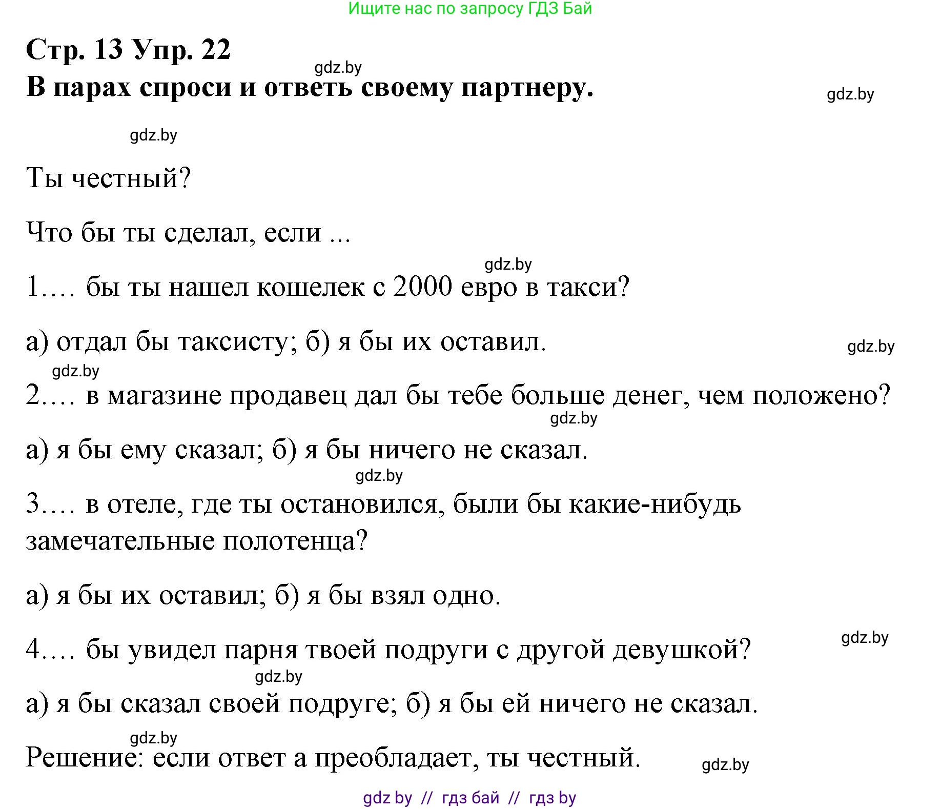 Испанский язык, 10 класс Учебник, авторы: Гриневич Елена Карловна, Янукенас Ольга Викторовна, издательство Вышэйшая школа, Минск, 2019, оранжевого цвета, страница 13, номер 22, Решение