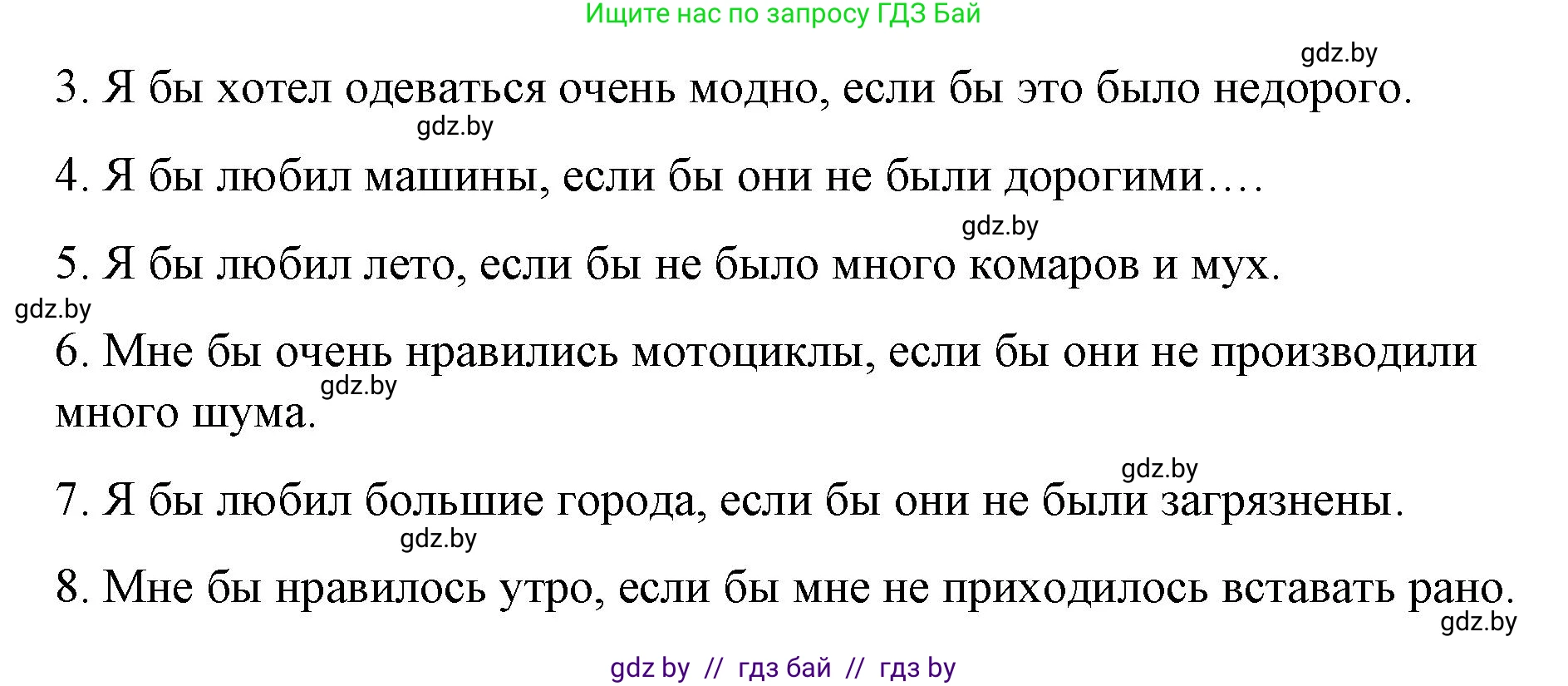 Испанский язык, 10 класс Учебник, авторы: Гриневич Елена Карловна, Янукенас Ольга Викторовна, издательство Вышэйшая школа, Минск, 2019, оранжевого цвета, страница 13, номер 24, Решение (продолжение 2)