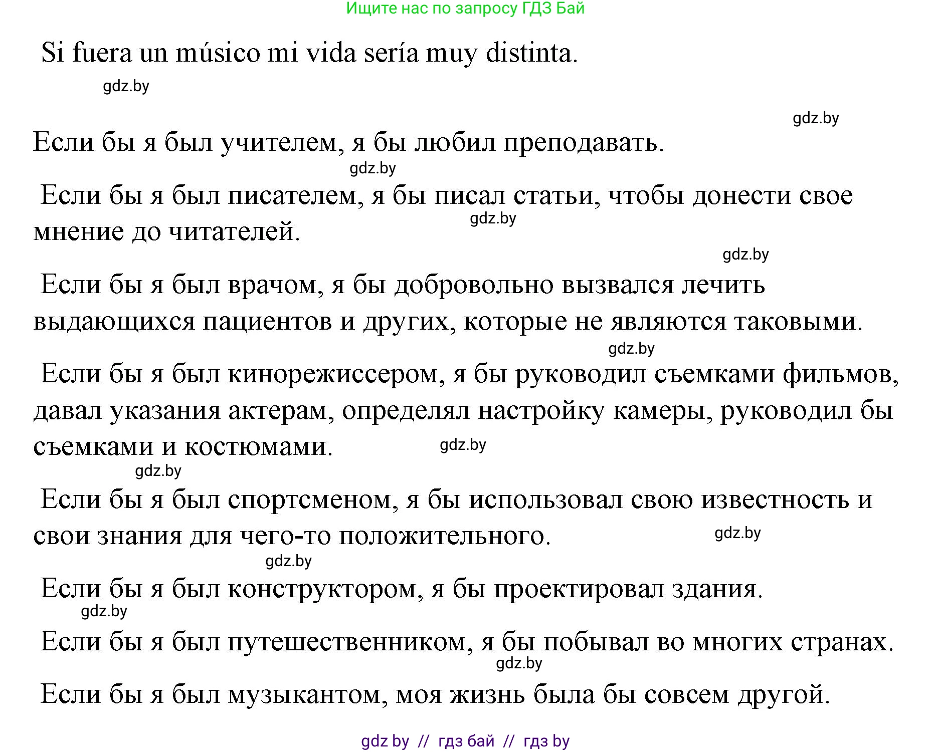 Испанский язык, 10 класс Учебник, авторы: Гриневич Елена Карловна, Янукенас Ольга Викторовна, издательство Вышэйшая школа, Минск, 2019, оранжевого цвета, страница 14, номер 25, Решение (продолжение 2)