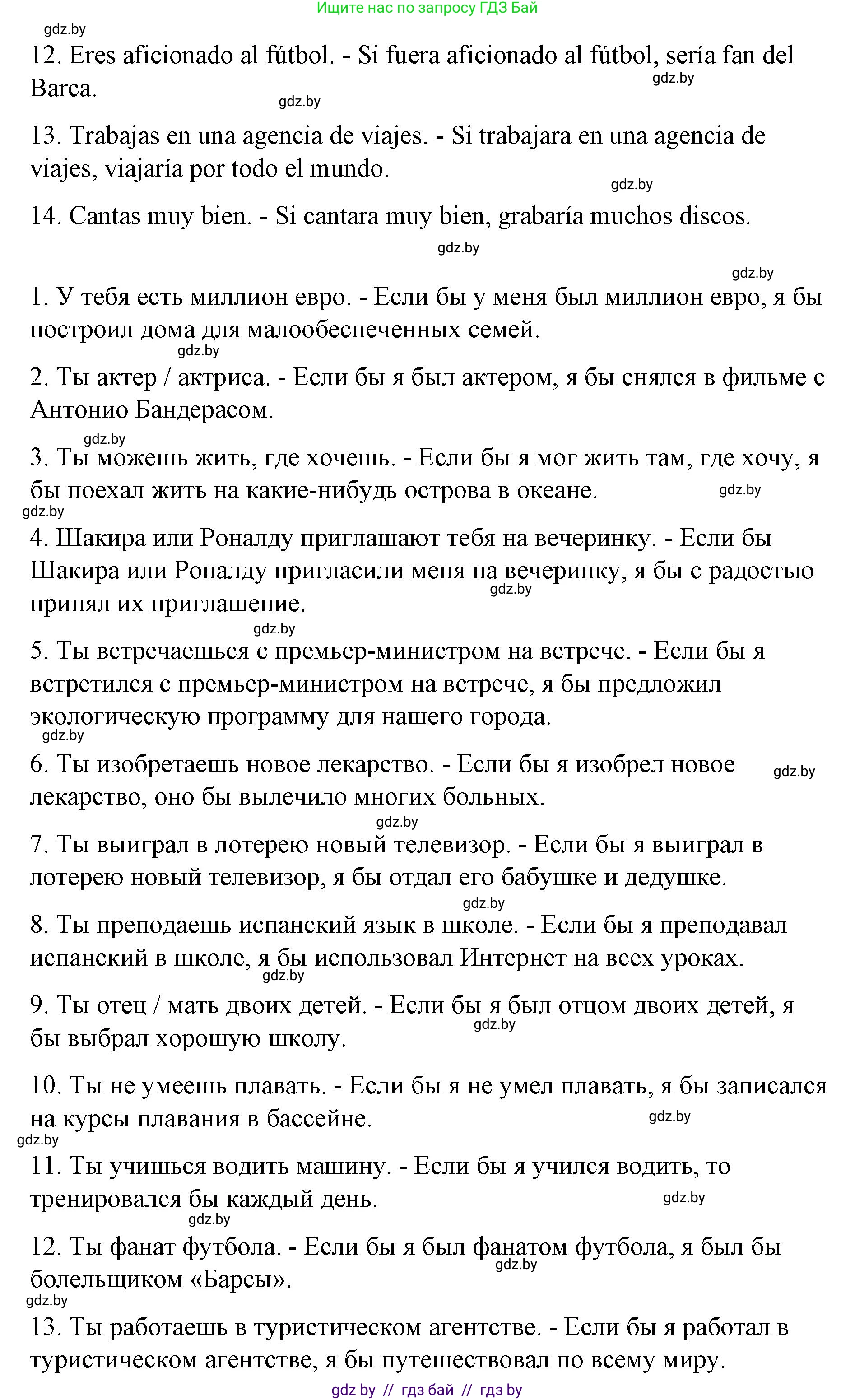 Испанский язык, 10 класс Учебник, авторы: Гриневич Елена Карловна, Янукенас Ольга Викторовна, издательство Вышэйшая школа, Минск, 2019, оранжевого цвета, страница 15, номер 30, Решение (продолжение 3)