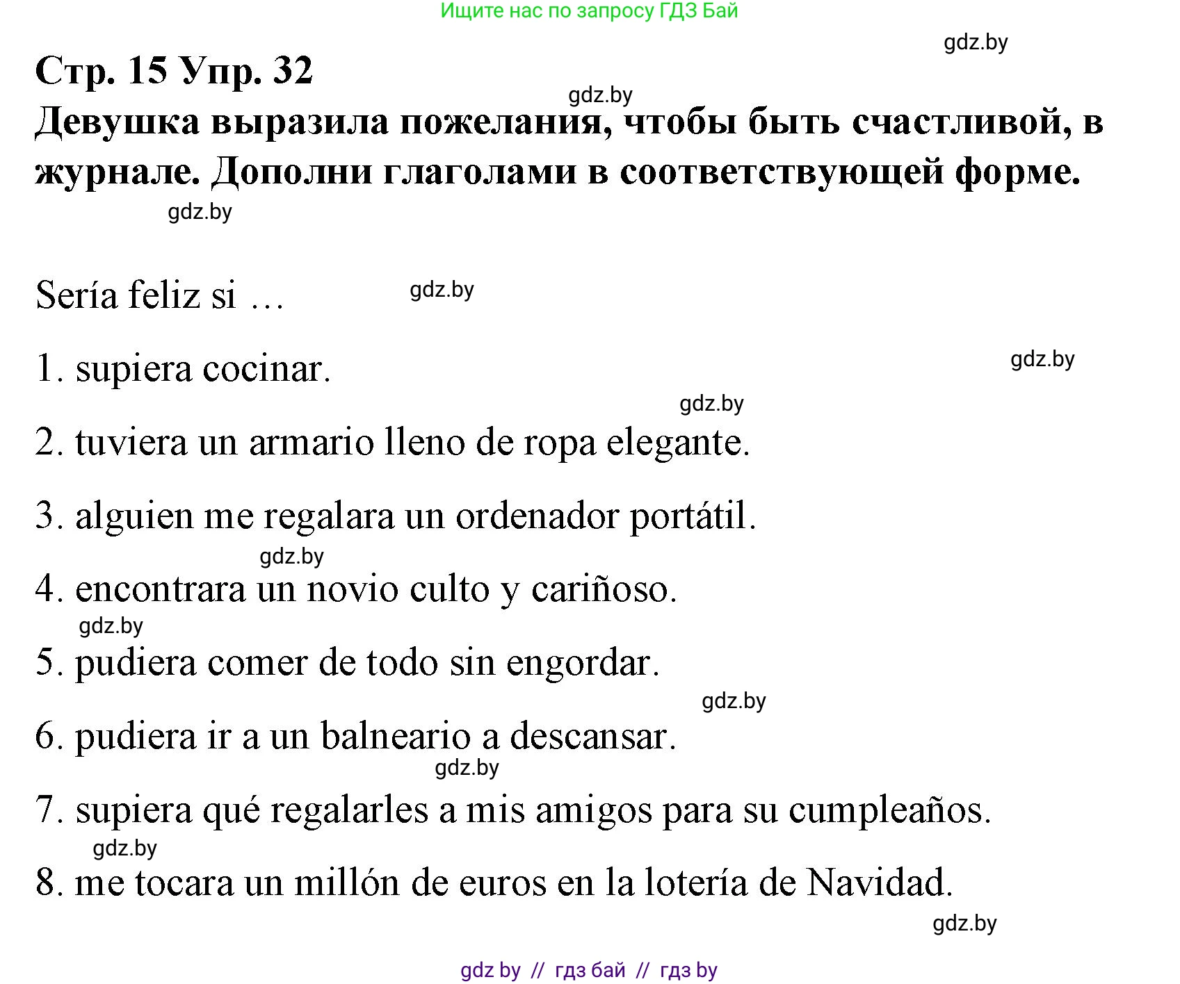 Испанский язык, 10 класс Учебник, авторы: Гриневич Елена Карловна, Янукенас Ольга Викторовна, издательство Вышэйшая школа, Минск, 2019, оранжевого цвета, страница 15, номер 32, Решение