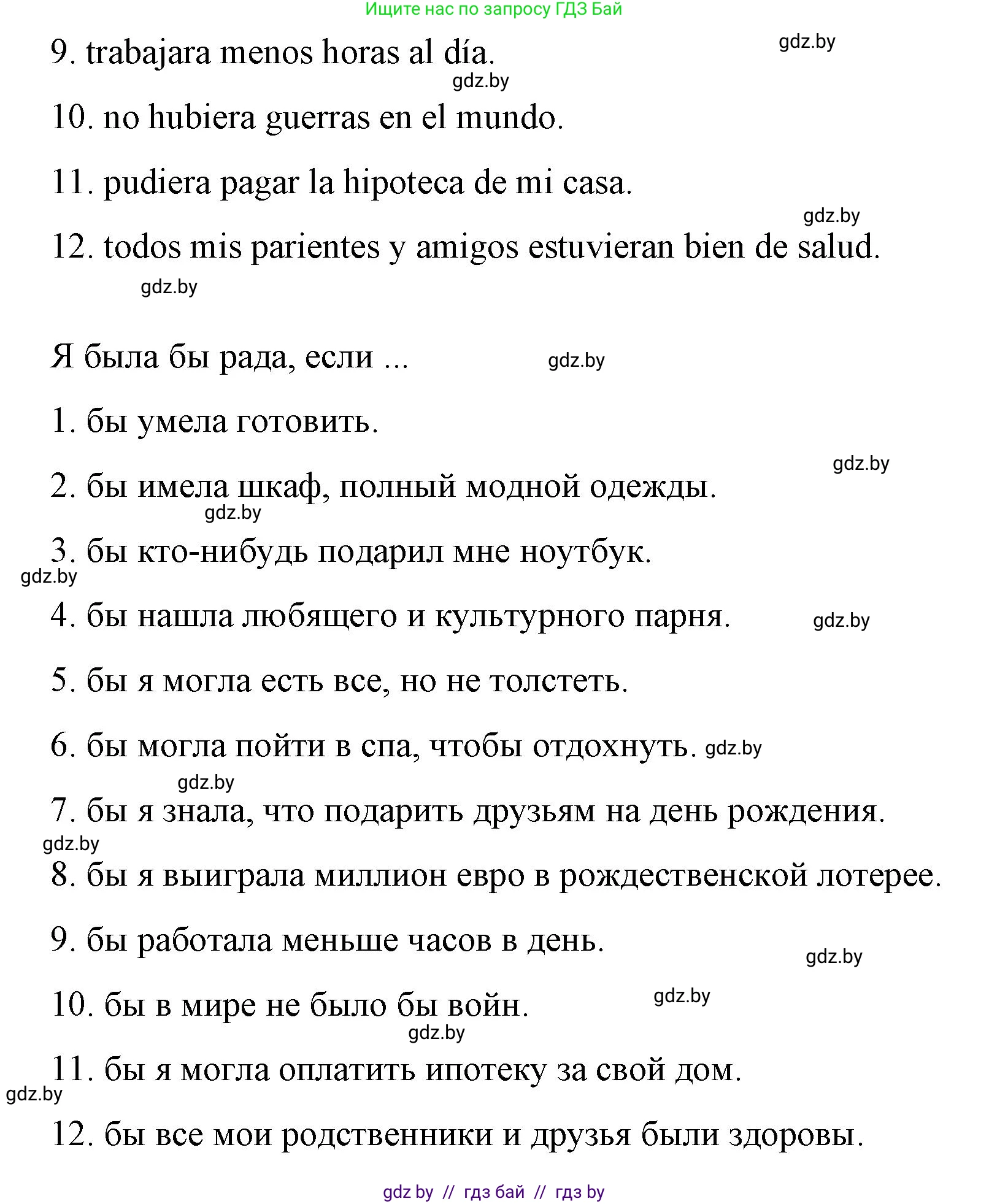 Испанский язык, 10 класс Учебник, авторы: Гриневич Елена Карловна, Янукенас Ольга Викторовна, издательство Вышэйшая школа, Минск, 2019, оранжевого цвета, страница 15, номер 32, Решение (продолжение 2)