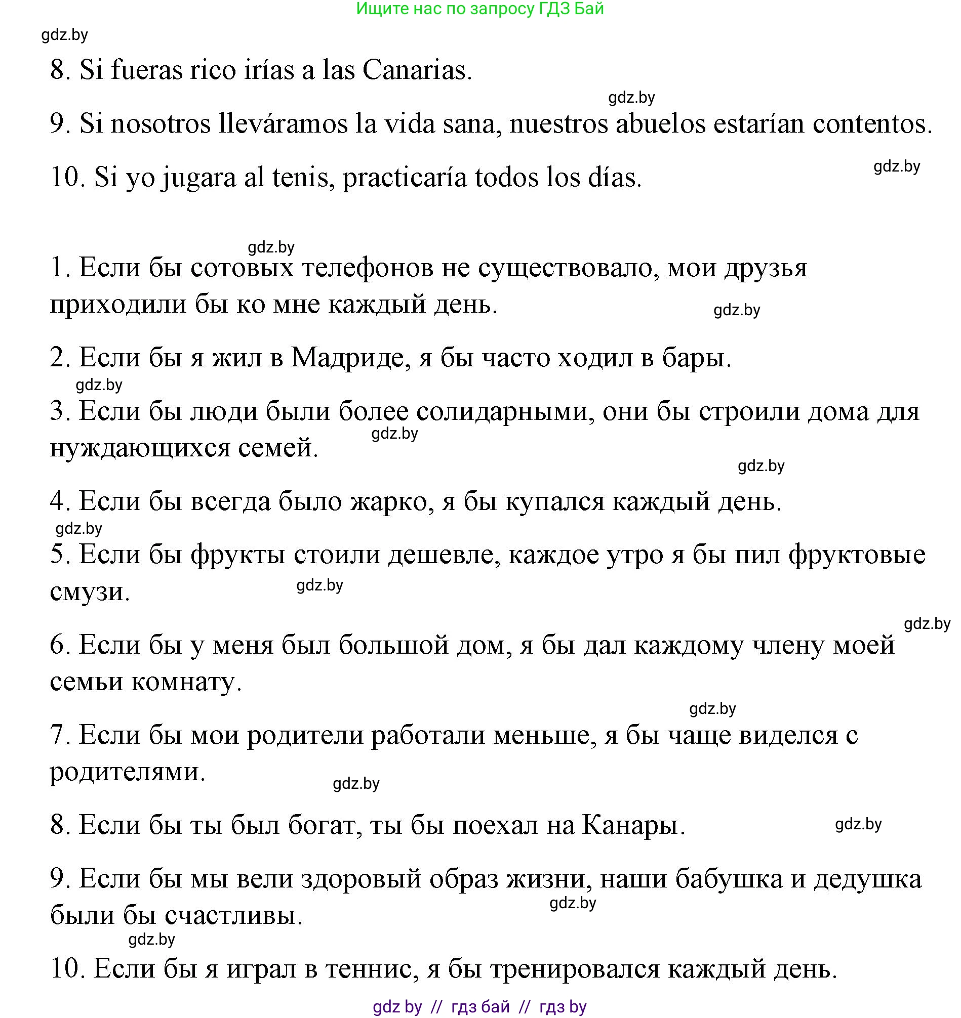 Испанский язык, 10 класс Учебник, авторы: Гриневич Елена Карловна, Янукенас Ольга Викторовна, издательство Вышэйшая школа, Минск, 2019, оранжевого цвета, страница 16, номер 35, Решение (продолжение 2)