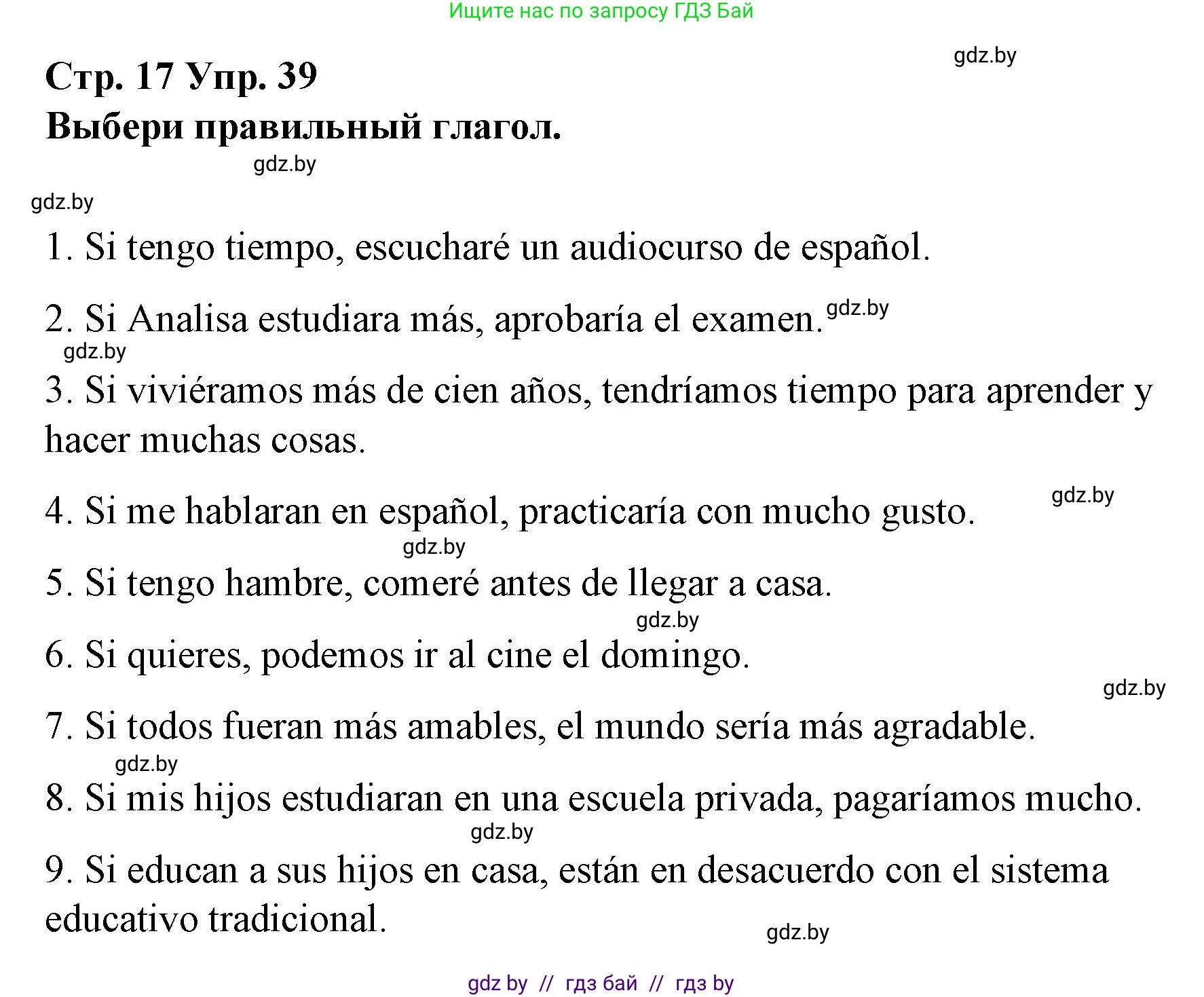 Испанский язык, 10 класс Учебник, авторы: Гриневич Елена Карловна, Янукенас Ольга Викторовна, издательство Вышэйшая школа, Минск, 2019, оранжевого цвета, страница 17, номер 39, Решение