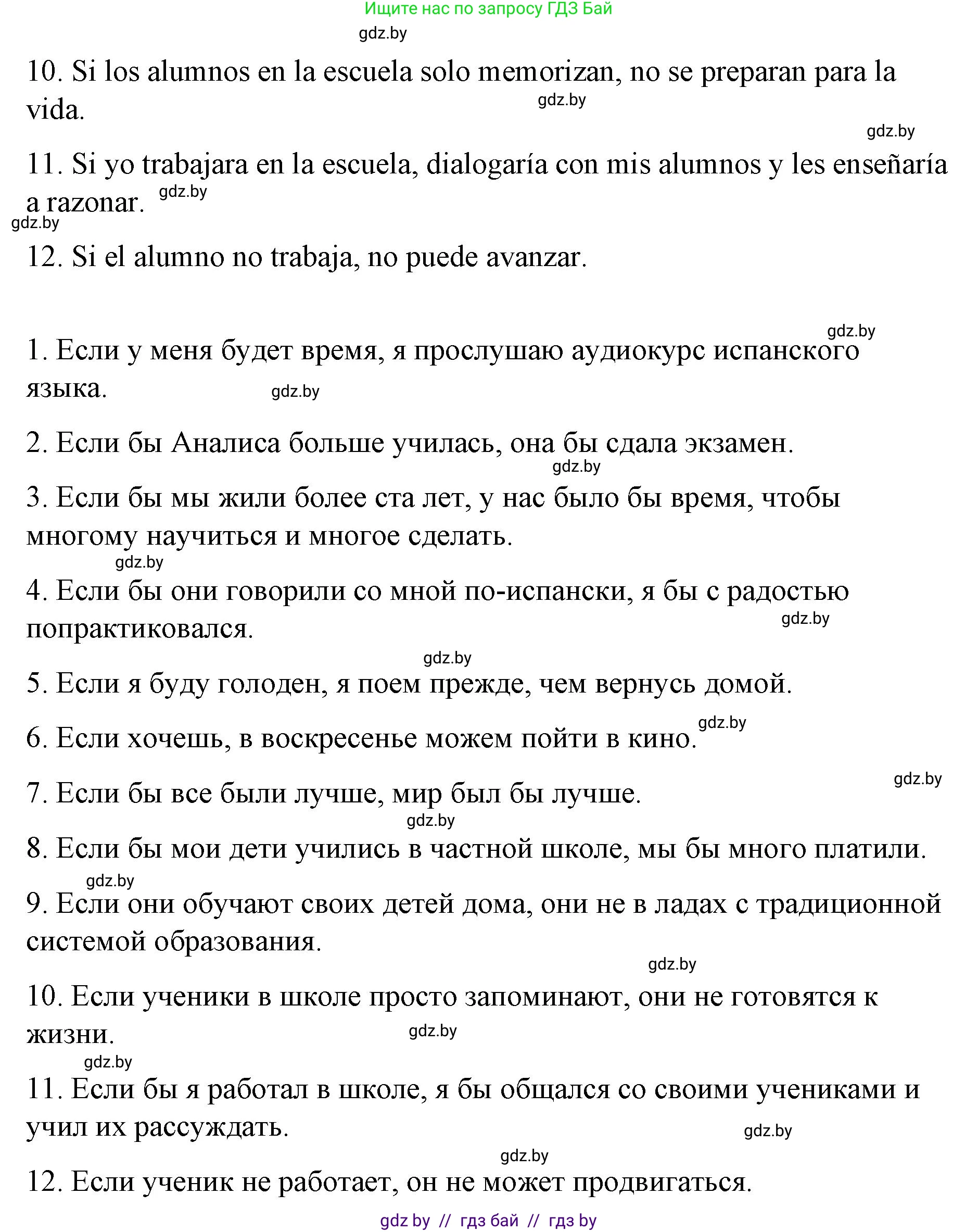 Испанский язык, 10 класс Учебник, авторы: Гриневич Елена Карловна, Янукенас Ольга Викторовна, издательство Вышэйшая школа, Минск, 2019, оранжевого цвета, страница 17, номер 39, Решение (продолжение 2)