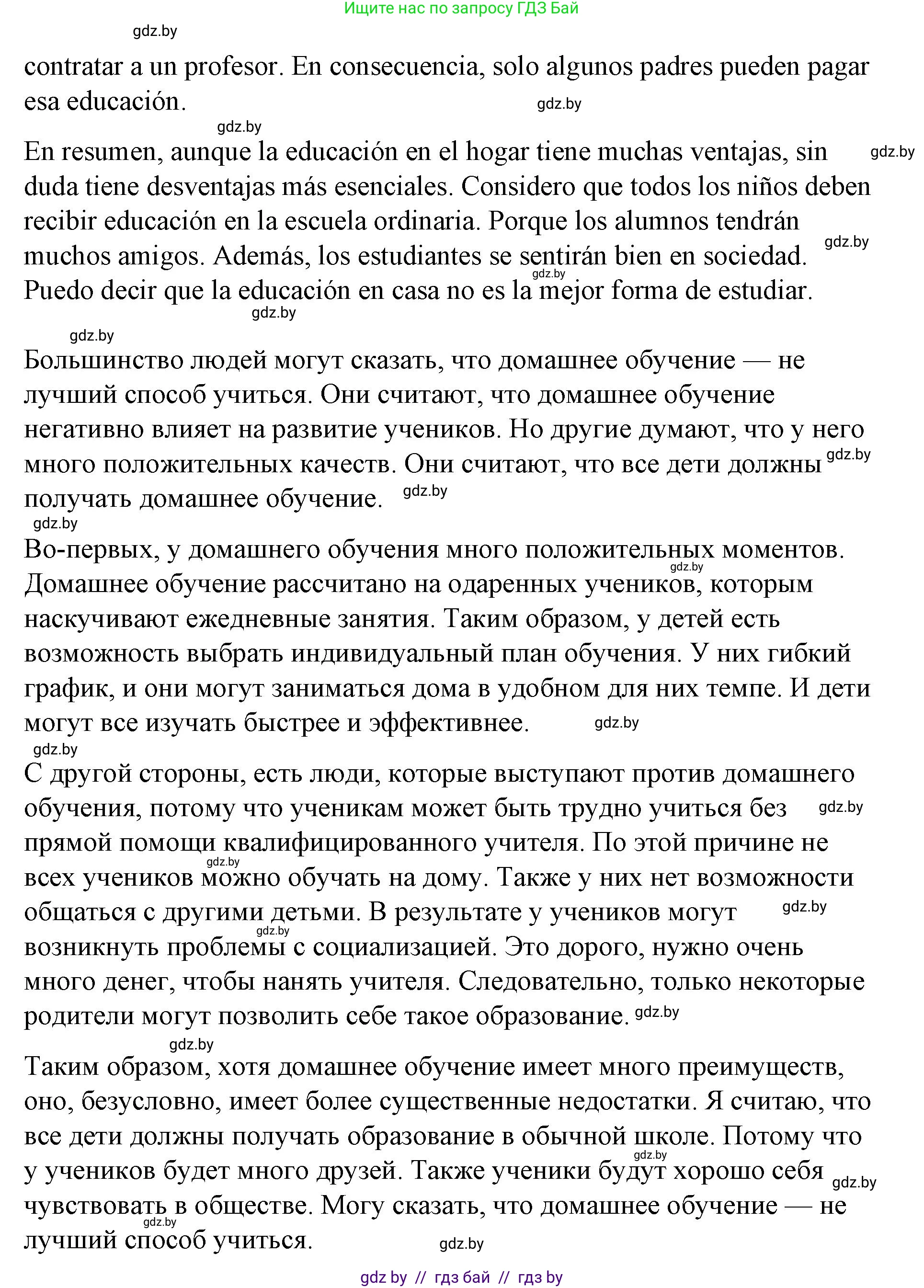 Испанский язык, 10 класс Учебник, авторы: Гриневич Елена Карловна, Янукенас Ольга Викторовна, издательство Вышэйшая школа, Минск, 2019, оранжевого цвета, страница 8, номер 9, Решение (продолжение 2)