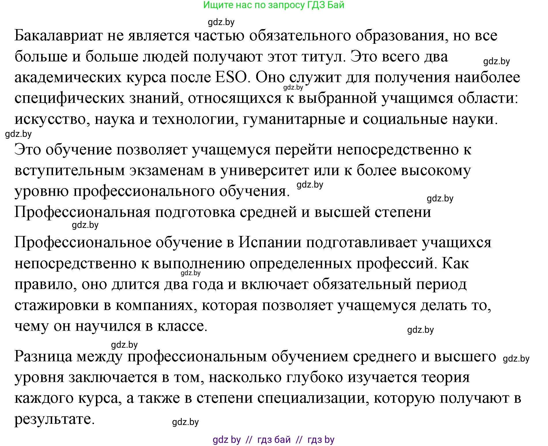 Испанский язык, 10 класс Учебник, авторы: Гриневич Елена Карловна, Янукенас Ольга Викторовна, издательство Вышэйшая школа, Минск, 2019, оранжевого цвета, страница 24, номер 10, Решение (продолжение 2)