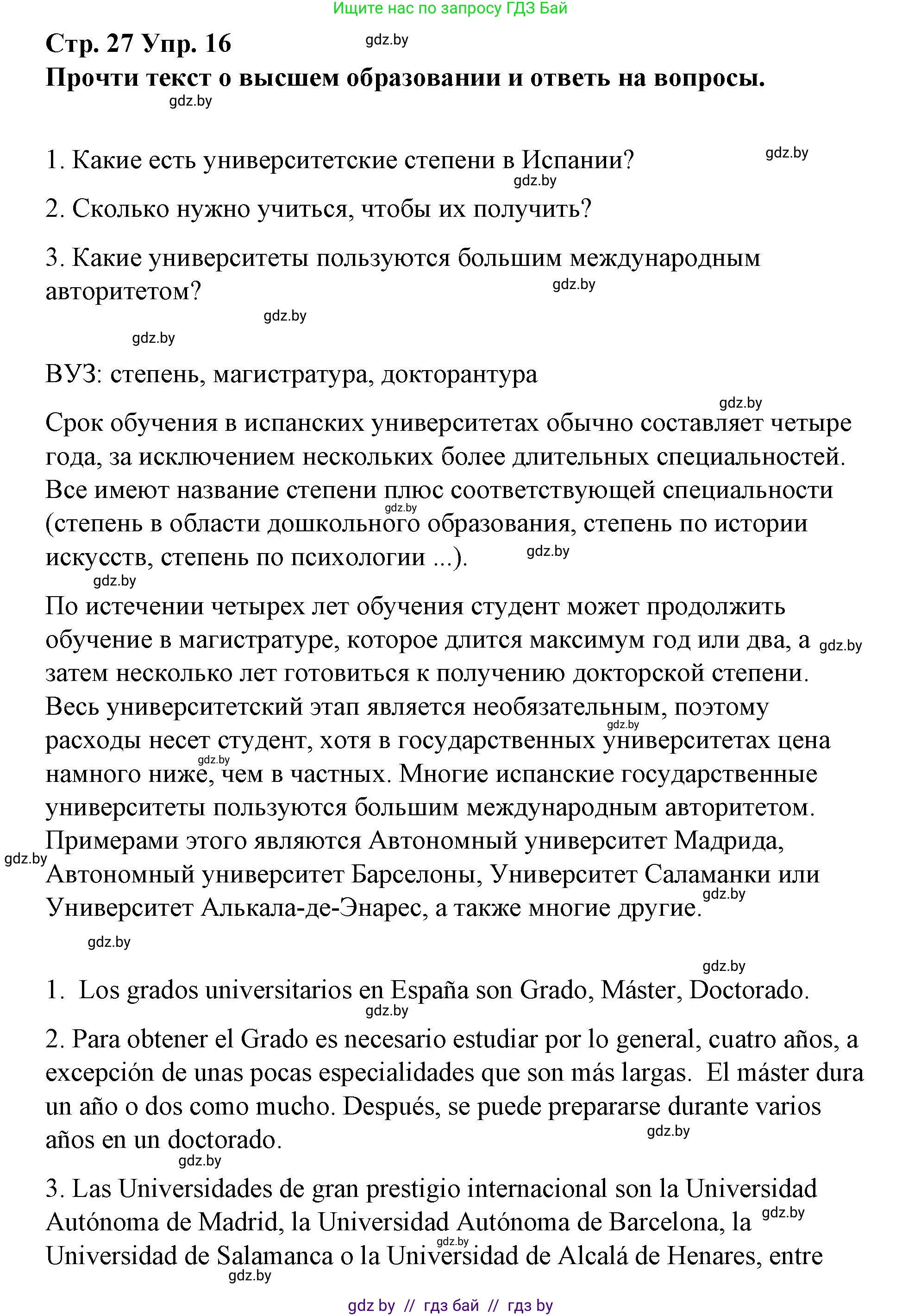 Испанский язык, 10 класс Учебник, авторы: Гриневич Елена Карловна, Янукенас Ольга Викторовна, издательство Вышэйшая школа, Минск, 2019, оранжевого цвета, страница 27, номер 16, Решение