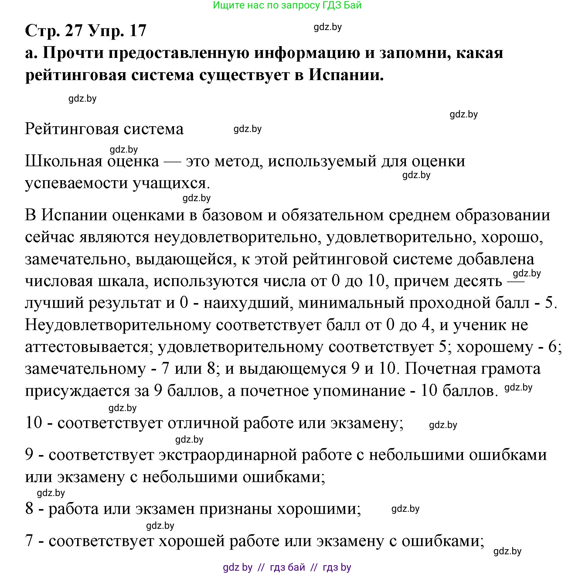 Испанский язык, 10 класс Учебник, авторы: Гриневич Елена Карловна, Янукенас Ольга Викторовна, издательство Вышэйшая школа, Минск, 2019, оранжевого цвета, страница 27, номер 17, Решение