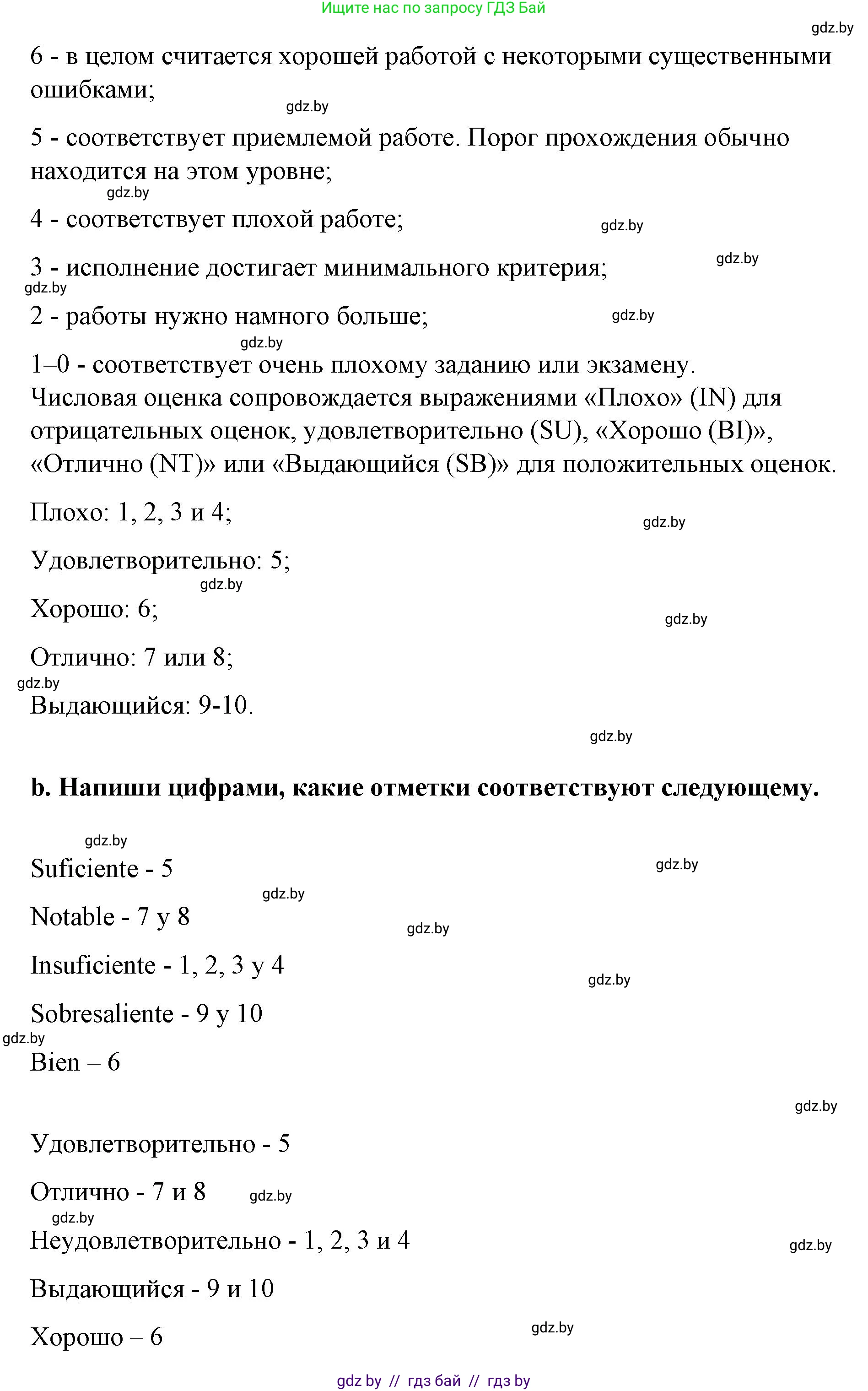 Испанский язык, 10 класс Учебник, авторы: Гриневич Елена Карловна, Янукенас Ольга Викторовна, издательство Вышэйшая школа, Минск, 2019, оранжевого цвета, страница 27, номер 17, Решение (продолжение 2)
