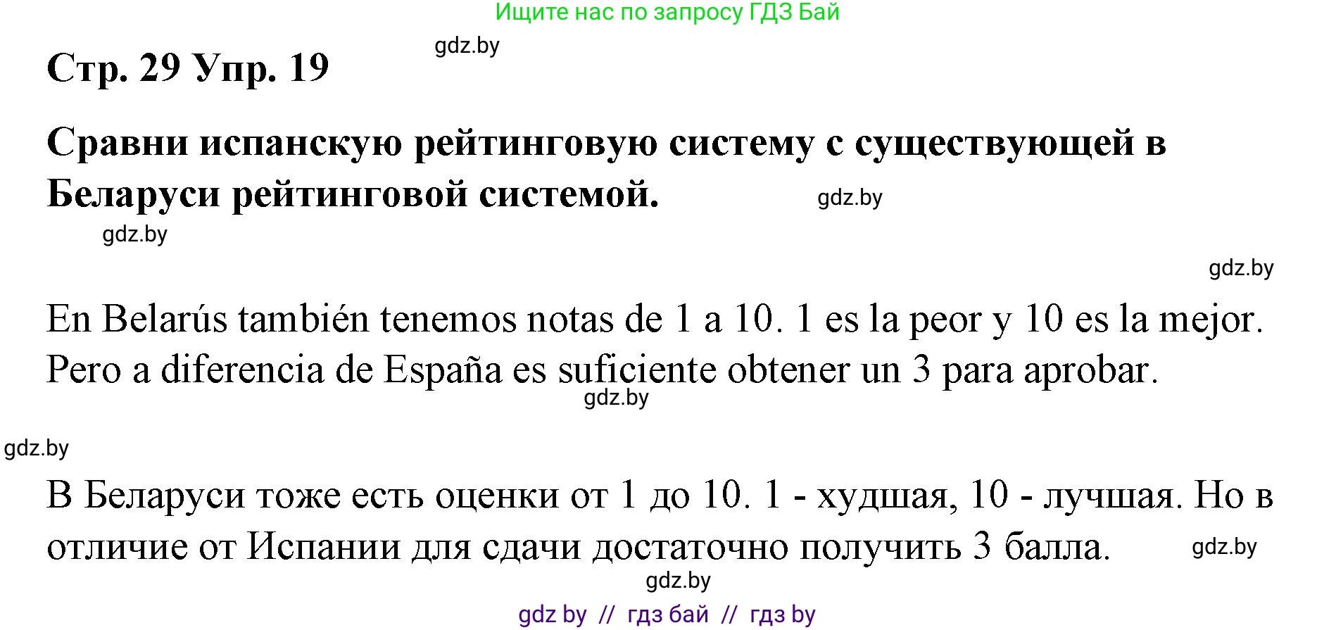 Испанский язык, 10 класс Учебник, авторы: Гриневич Елена Карловна, Янукенас Ольга Викторовна, издательство Вышэйшая школа, Минск, 2019, оранжевого цвета, страница 29, номер 19, Решение