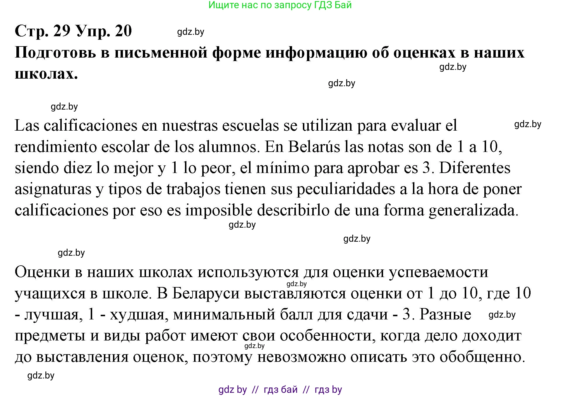 Испанский язык, 10 класс Учебник, авторы: Гриневич Елена Карловна, Янукенас Ольга Викторовна, издательство Вышэйшая школа, Минск, 2019, оранжевого цвета, страница 29, номер 20, Решение