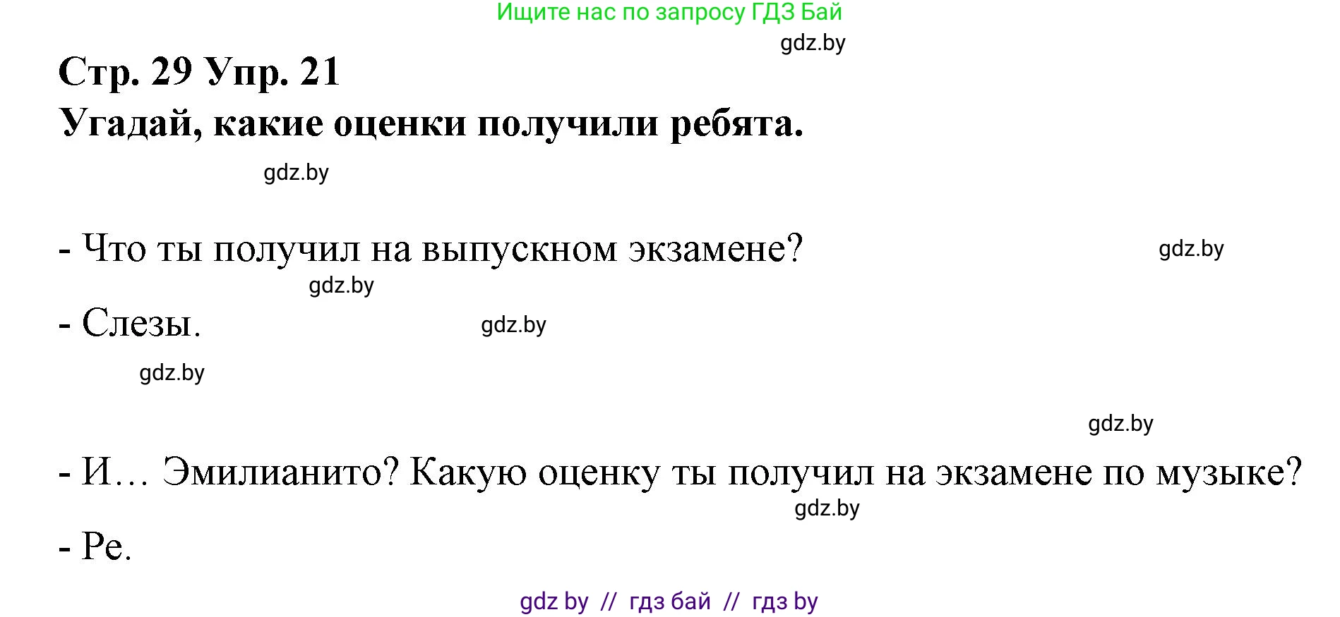 Испанский язык, 10 класс Учебник, авторы: Гриневич Елена Карловна, Янукенас Ольга Викторовна, издательство Вышэйшая школа, Минск, 2019, оранжевого цвета, страница 29, номер 21, Решение