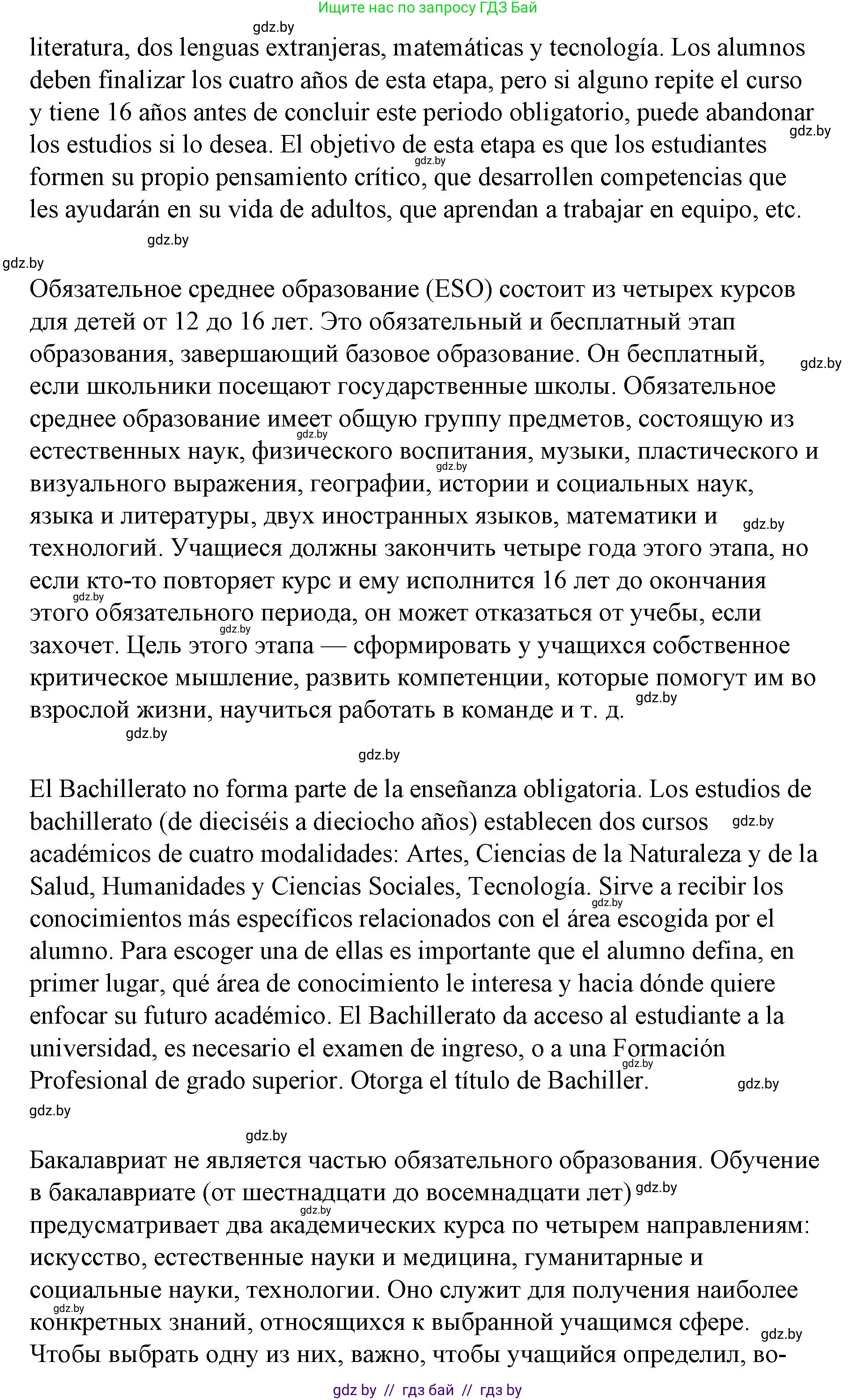 Испанский язык, 10 класс Учебник, авторы: Гриневич Елена Карловна, Янукенас Ольга Викторовна, издательство Вышэйшая школа, Минск, 2019, оранжевого цвета, страница 29, номер 22, Решение (продолжение 2)