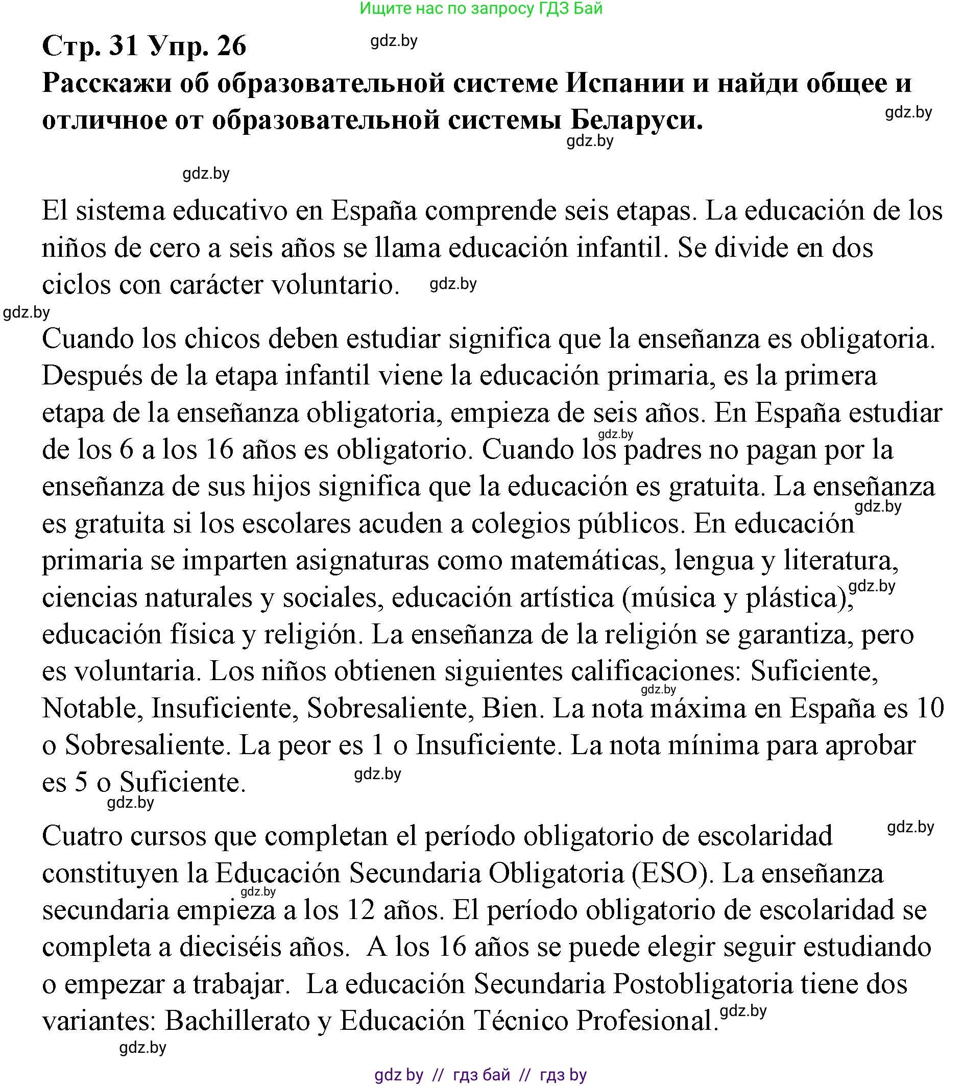 Испанский язык, 10 класс Учебник, авторы: Гриневич Елена Карловна, Янукенас Ольга Викторовна, издательство Вышэйшая школа, Минск, 2019, оранжевого цвета, страница 31, номер 26, Решение