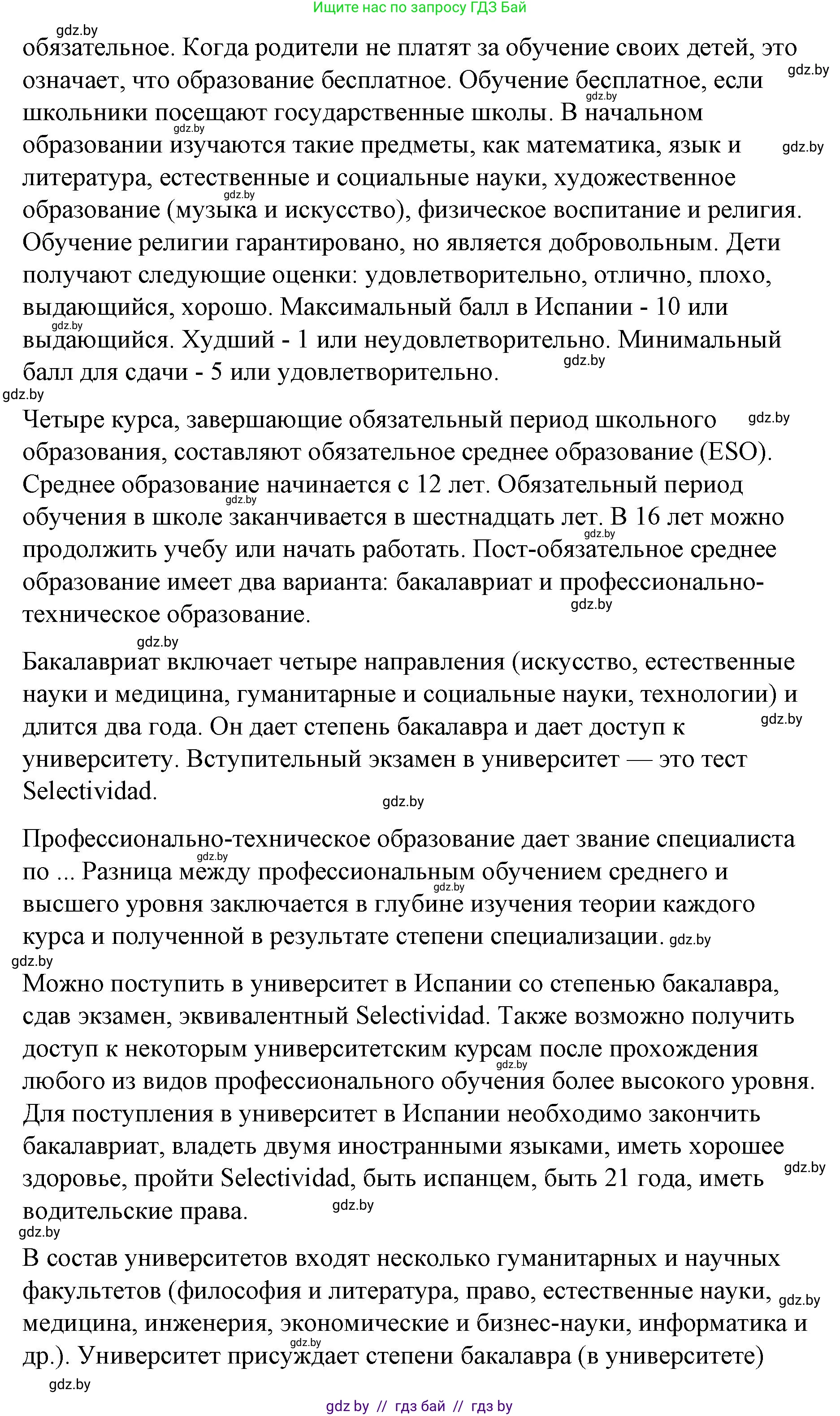Испанский язык, 10 класс Учебник, авторы: Гриневич Елена Карловна, Янукенас Ольга Викторовна, издательство Вышэйшая школа, Минск, 2019, оранжевого цвета, страница 31, номер 26, Решение (продолжение 4)