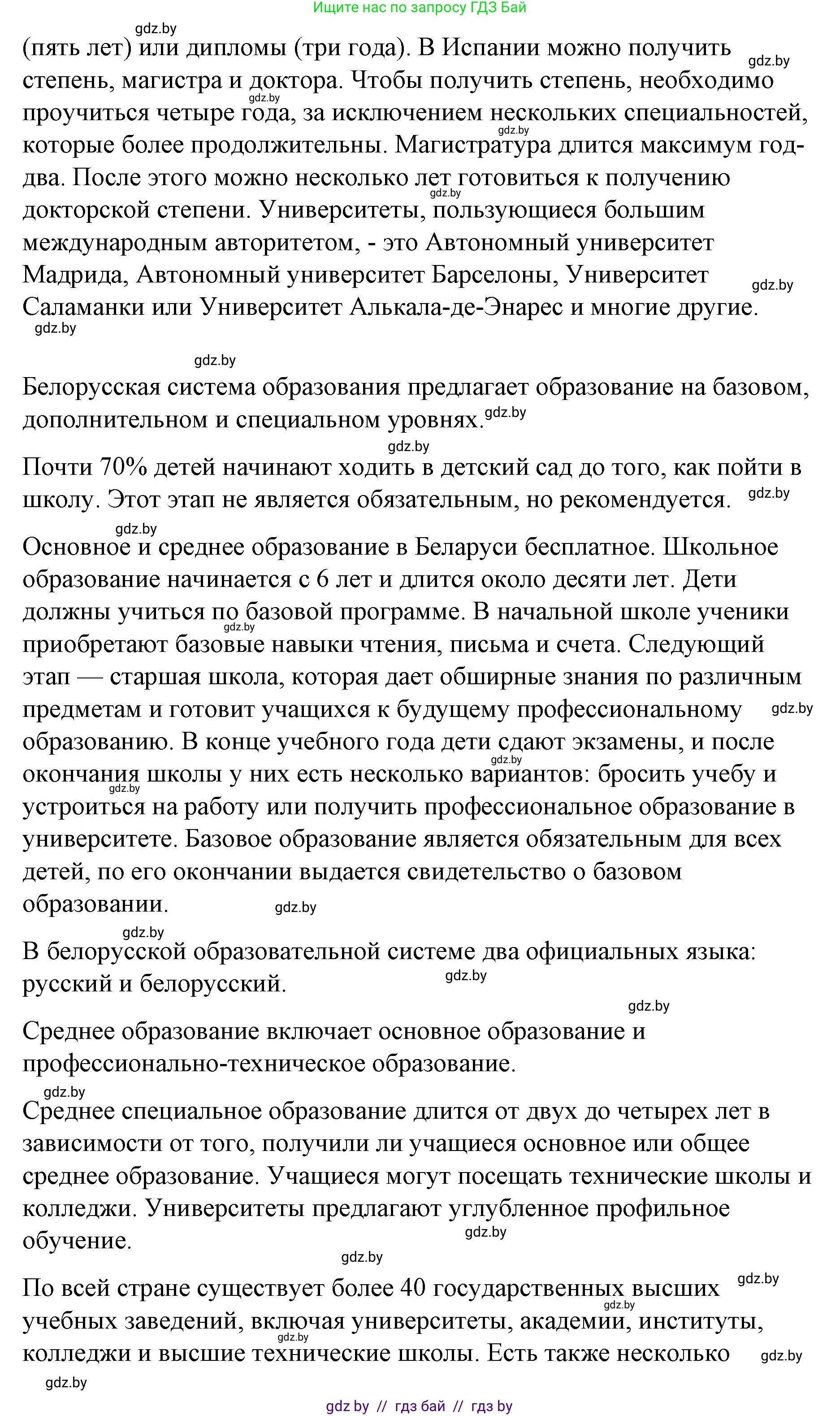 Испанский язык, 10 класс Учебник, авторы: Гриневич Елена Карловна, Янукенас Ольга Викторовна, издательство Вышэйшая школа, Минск, 2019, оранжевого цвета, страница 31, номер 26, Решение (продолжение 5)
