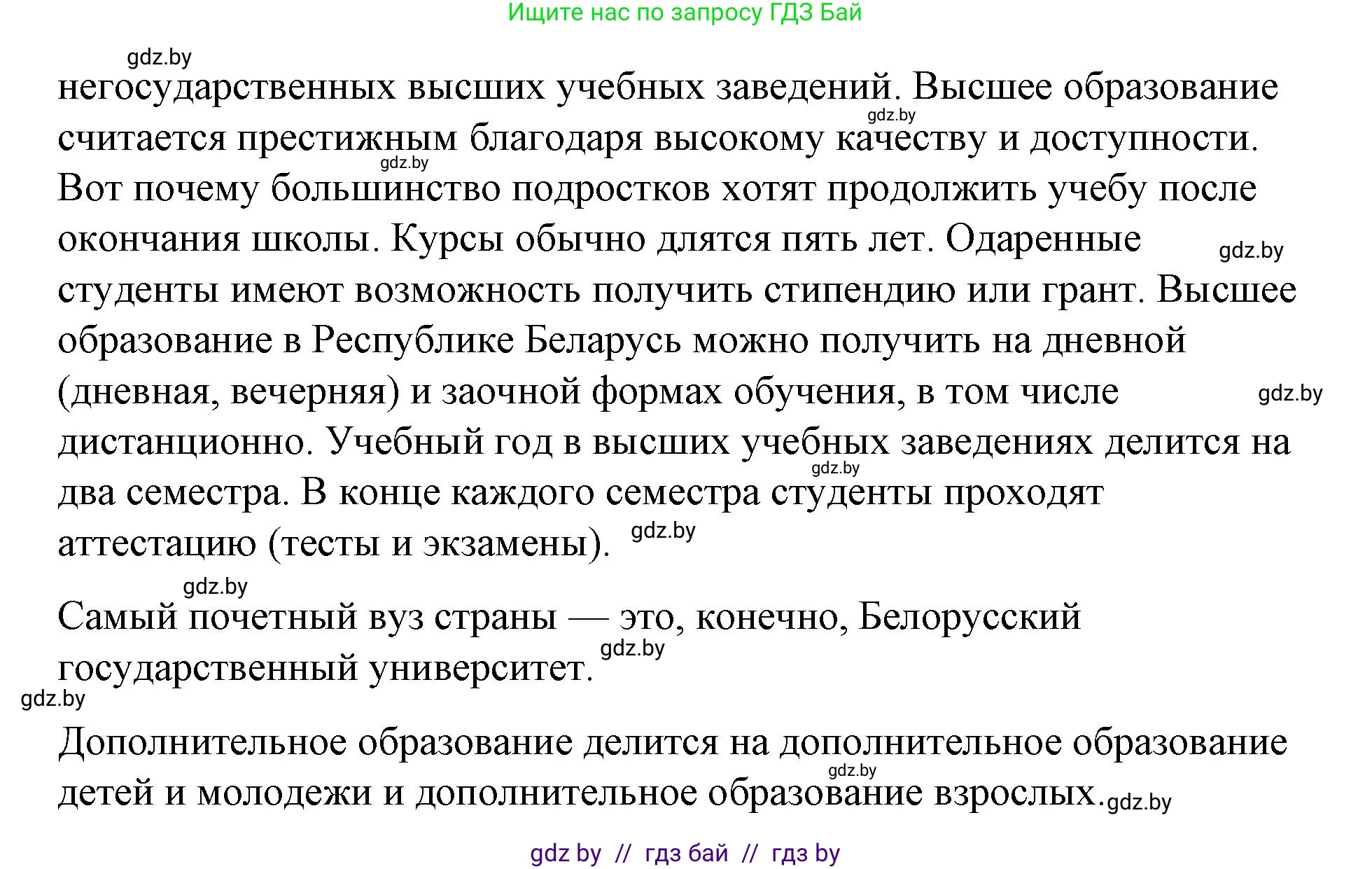 Испанский язык, 10 класс Учебник, авторы: Гриневич Елена Карловна, Янукенас Ольга Викторовна, издательство Вышэйшая школа, Минск, 2019, оранжевого цвета, страница 31, номер 26, Решение (продолжение 6)