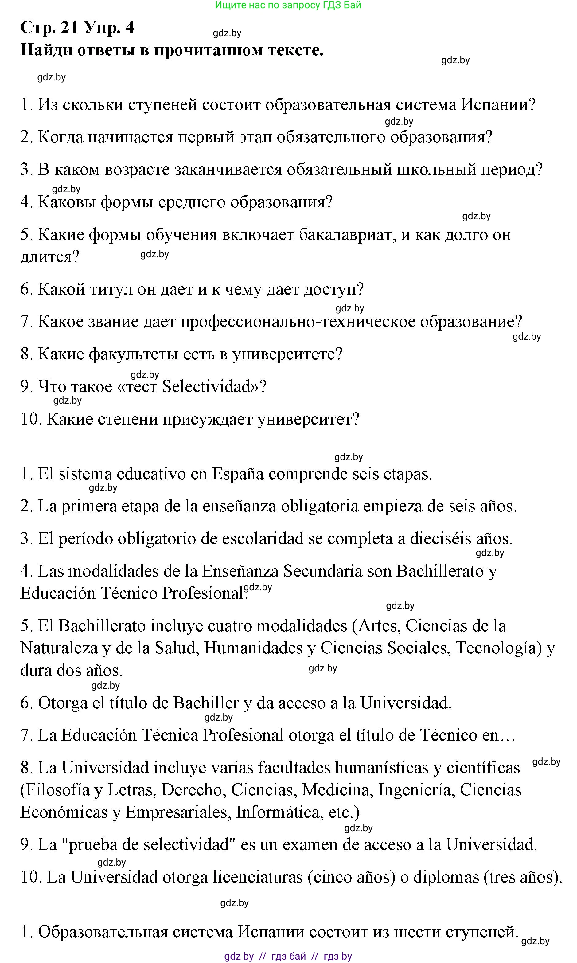 Испанский язык, 10 класс Учебник, авторы: Гриневич Елена Карловна, Янукенас Ольга Викторовна, издательство Вышэйшая школа, Минск, 2019, оранжевого цвета, страница 21, номер 4, Решение