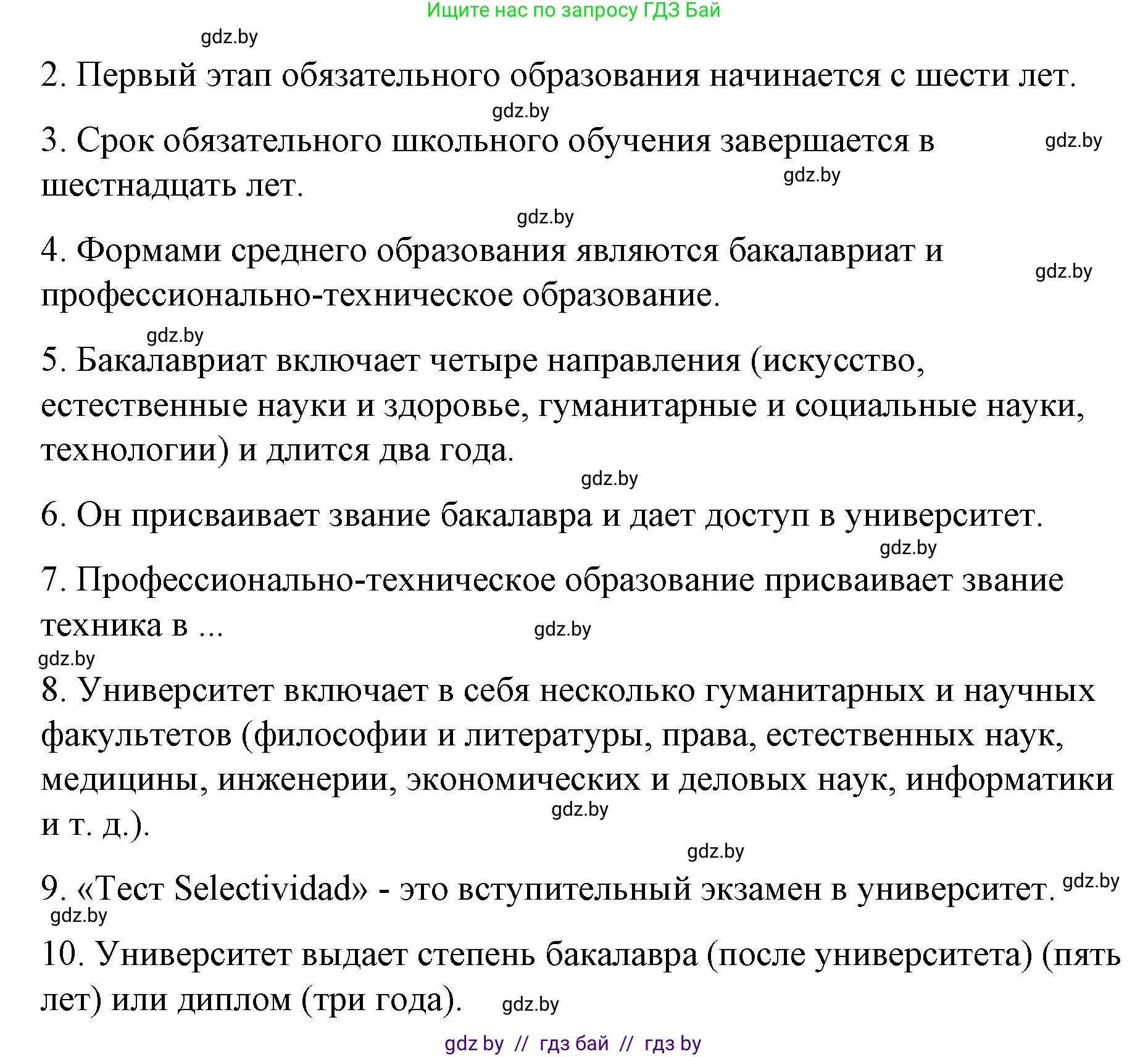 Испанский язык, 10 класс Учебник, авторы: Гриневич Елена Карловна, Янукенас Ольга Викторовна, издательство Вышэйшая школа, Минск, 2019, оранжевого цвета, страница 21, номер 4, Решение (продолжение 2)